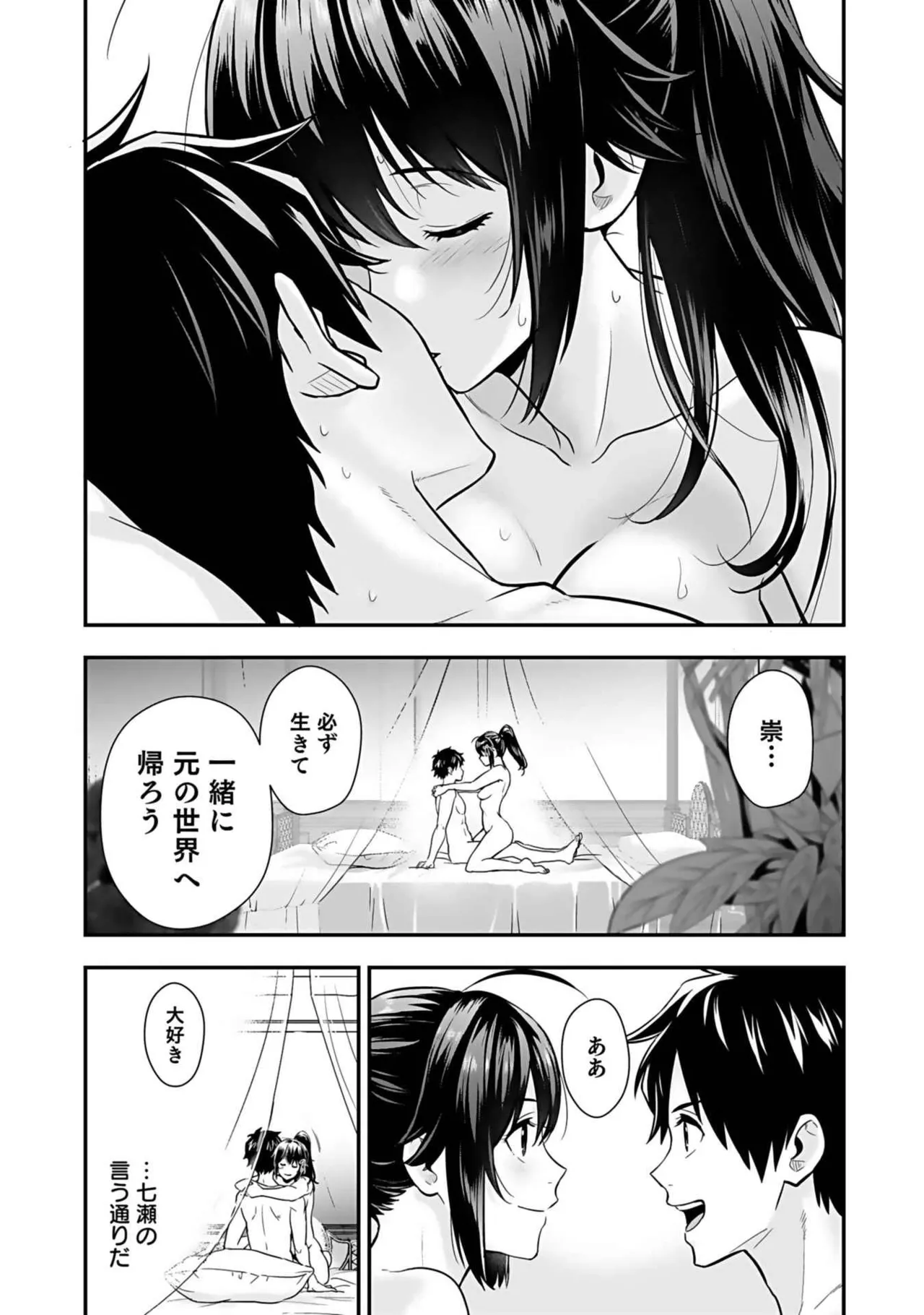 異世界クラス召喚されたらR1○のスキルを獲得したので、○りたい放題させてもらいます! 第03巻 Page.56