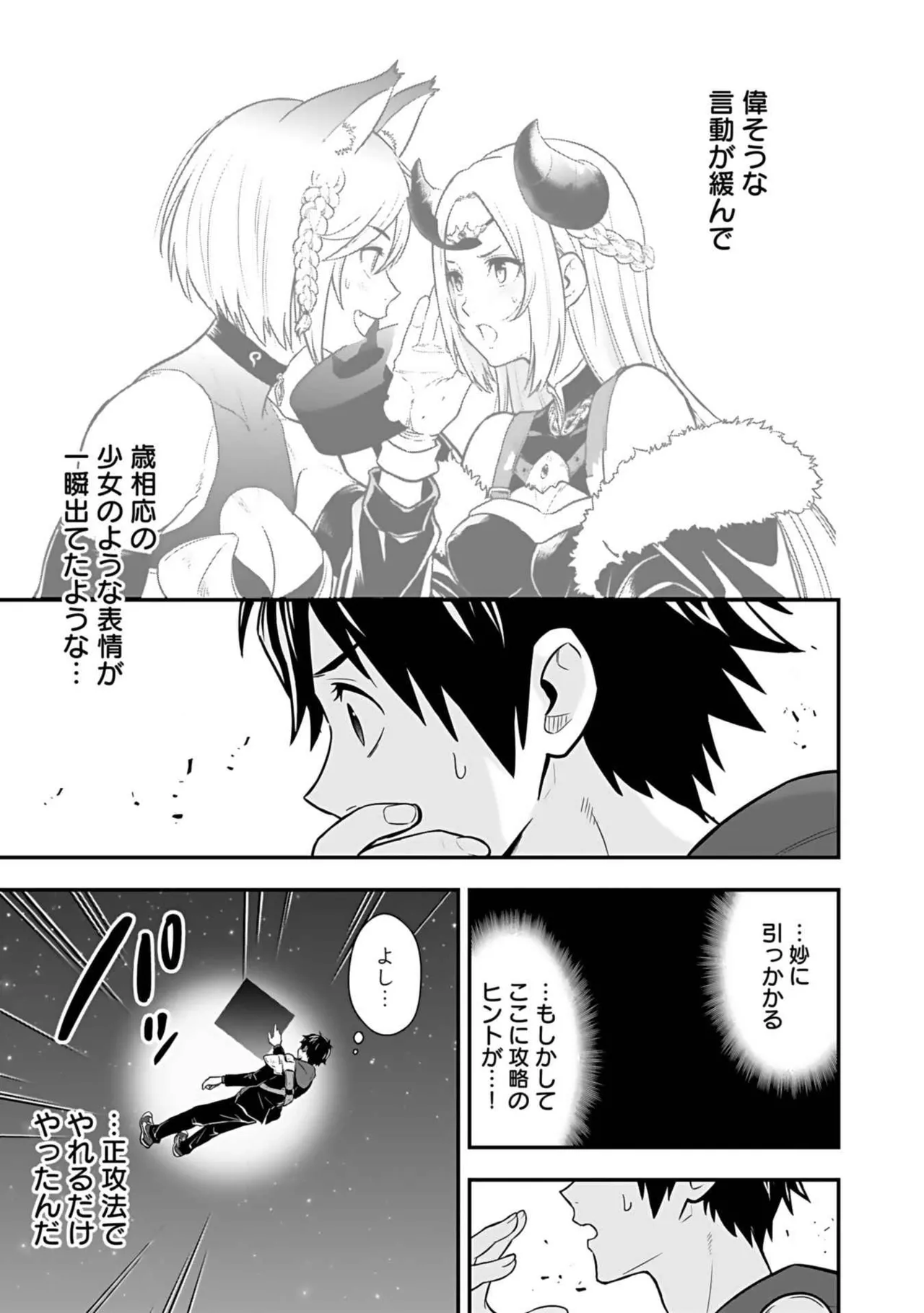 異世界クラス召喚されたらR1○のスキルを獲得したので、○りたい放題させてもらいます! 第03巻 Page.73