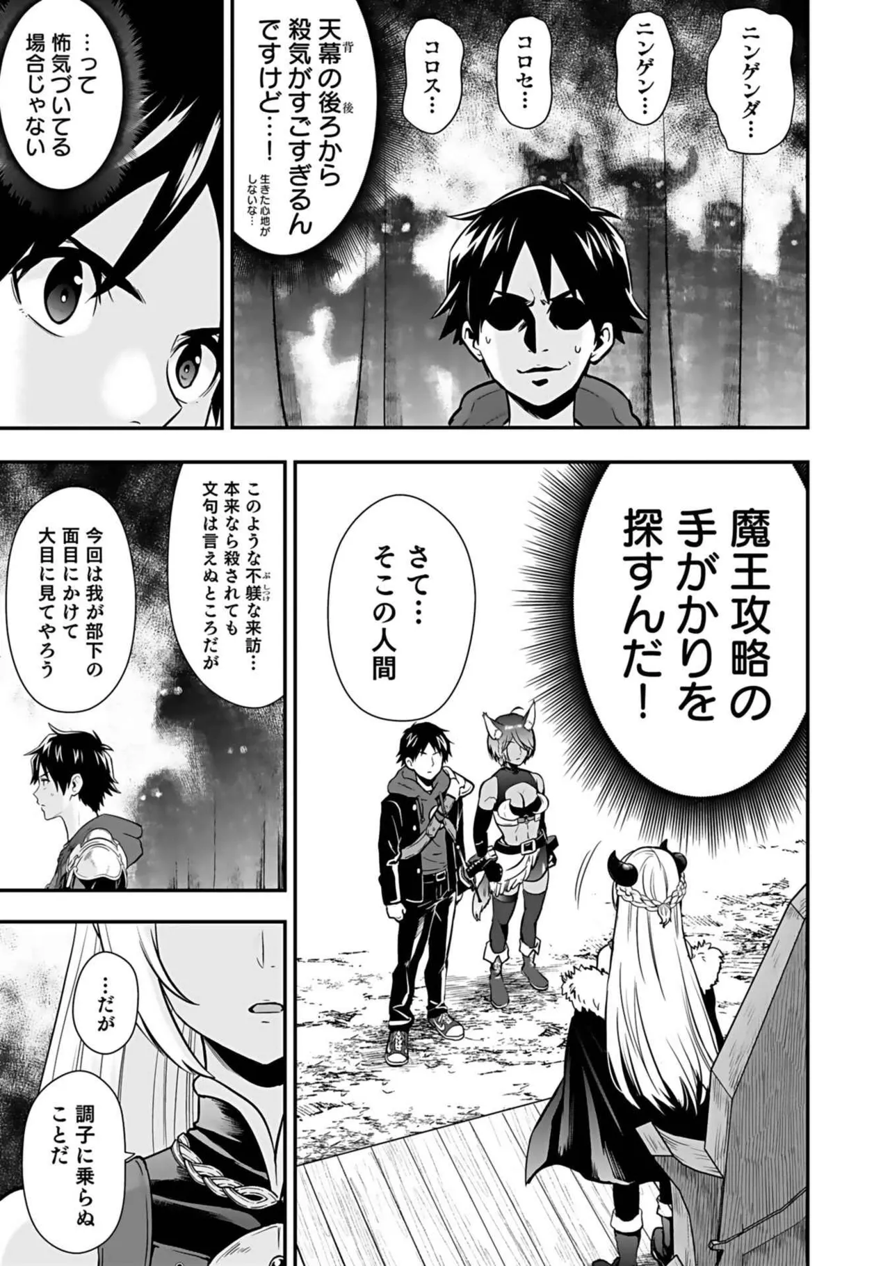 異世界クラス召喚されたらR1○のスキルを獲得したので、○りたい放題させてもらいます! 第03巻 Page.91