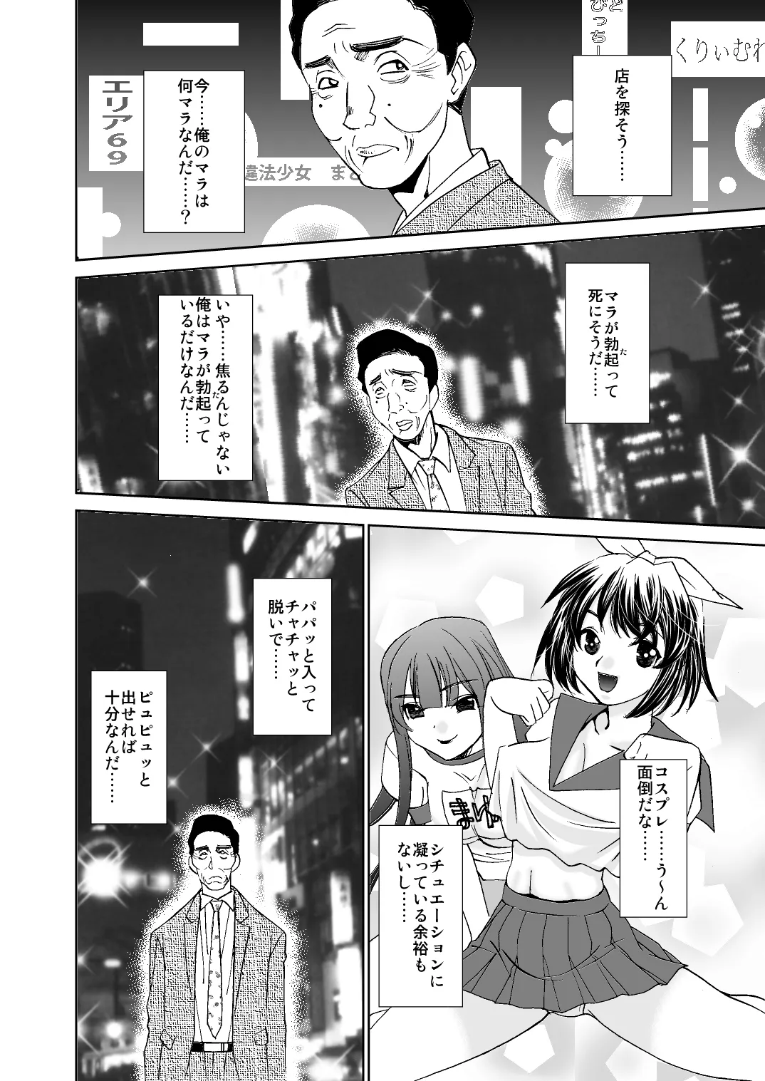 緊縛のグルメ Page.3