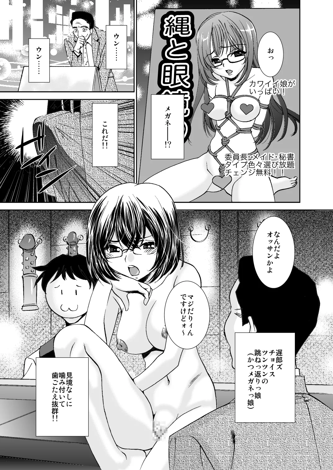 緊縛のグルメ Page.4