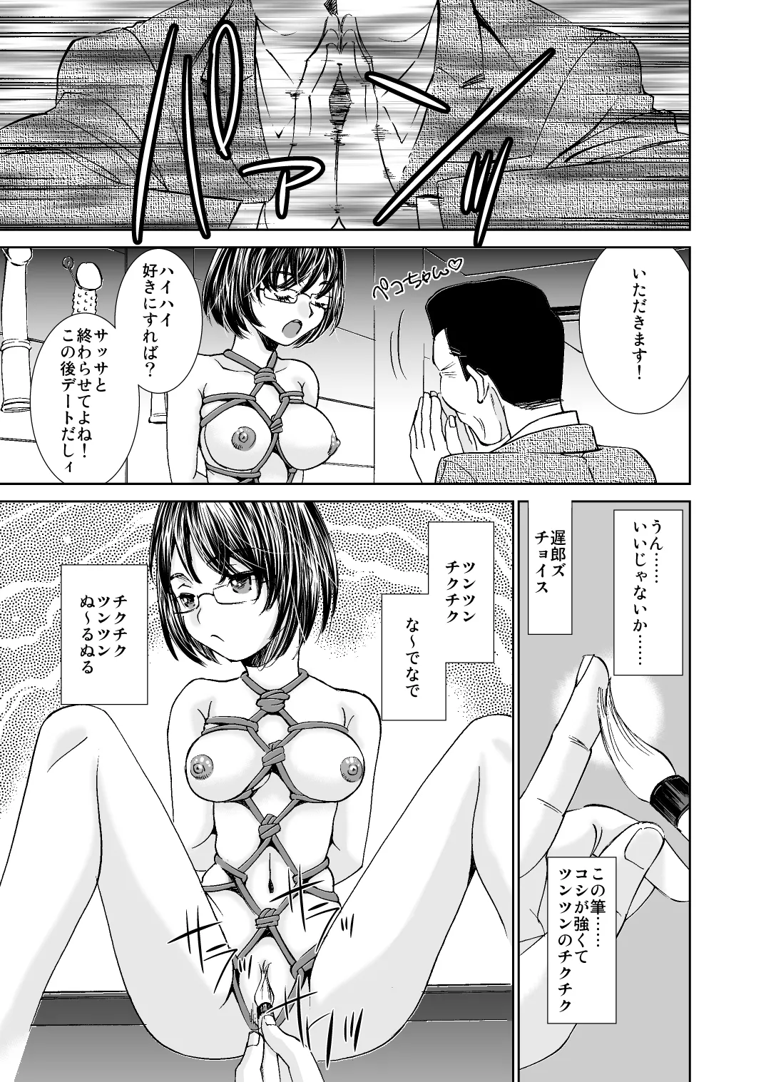 緊縛のグルメ Page.6