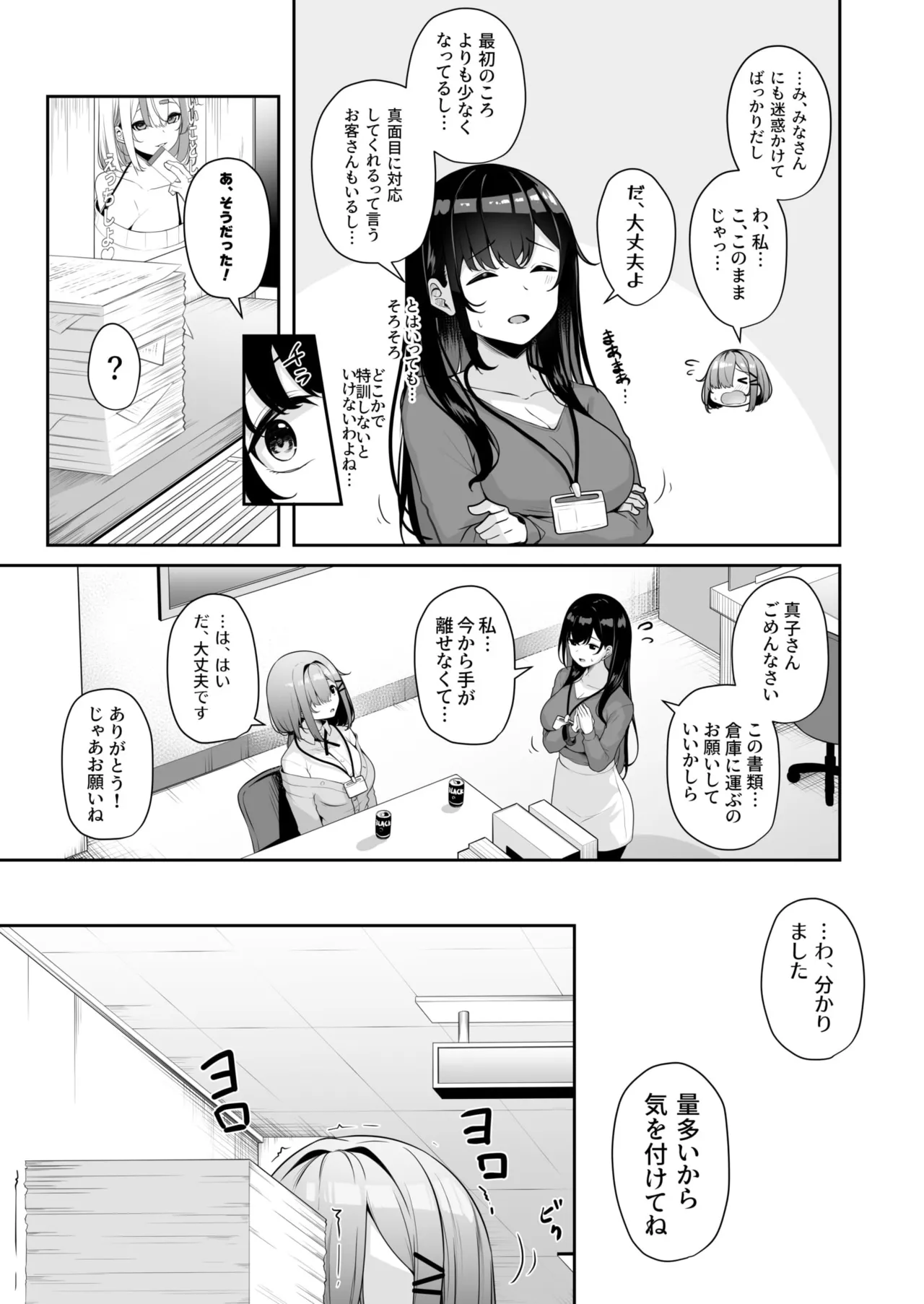 お姉さんとシよ？～えちんぽカードでやりたい放題～ Page.107
