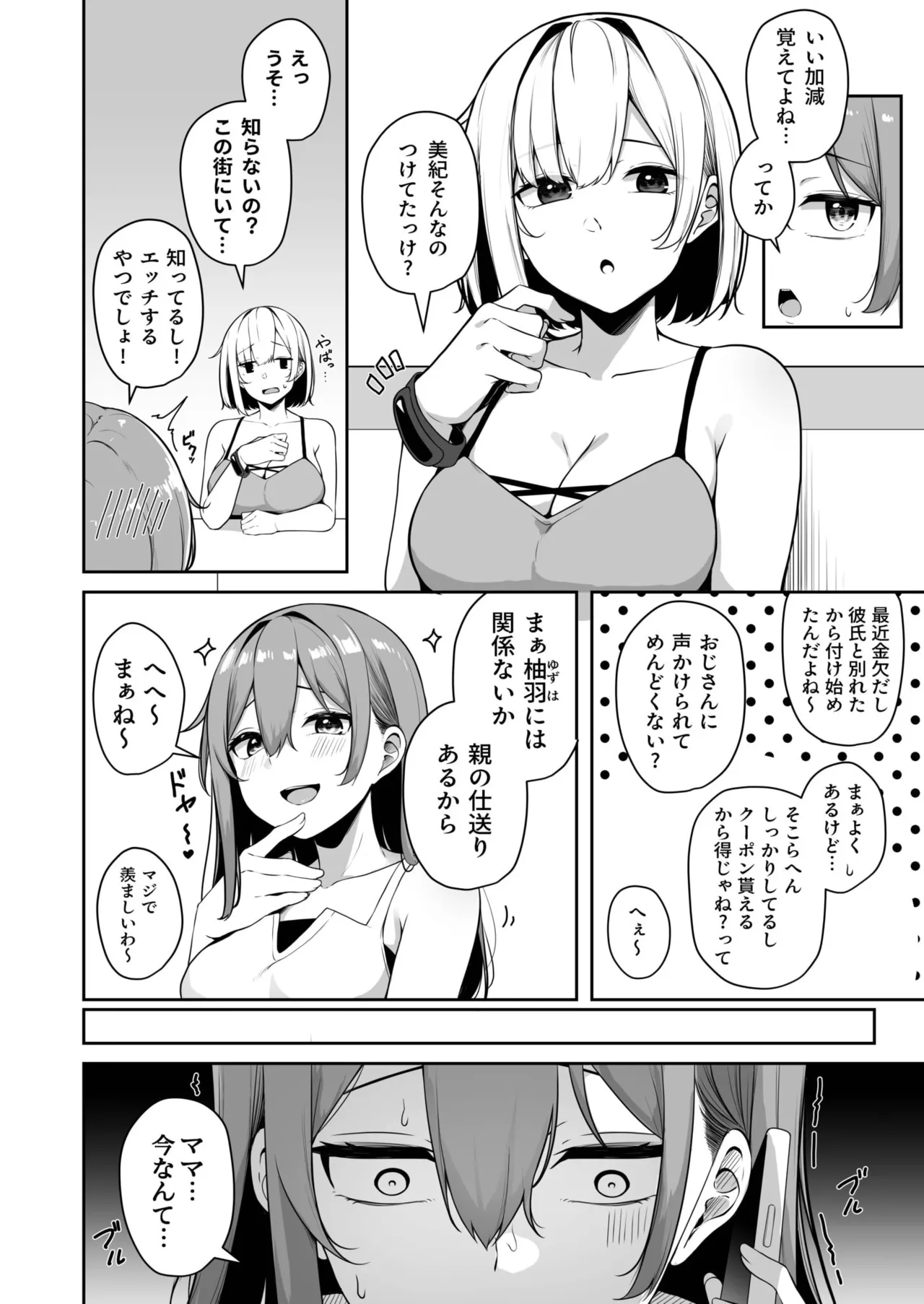 お姉さんとシよ？～えちんぽカードでやりたい放題～ Page.211