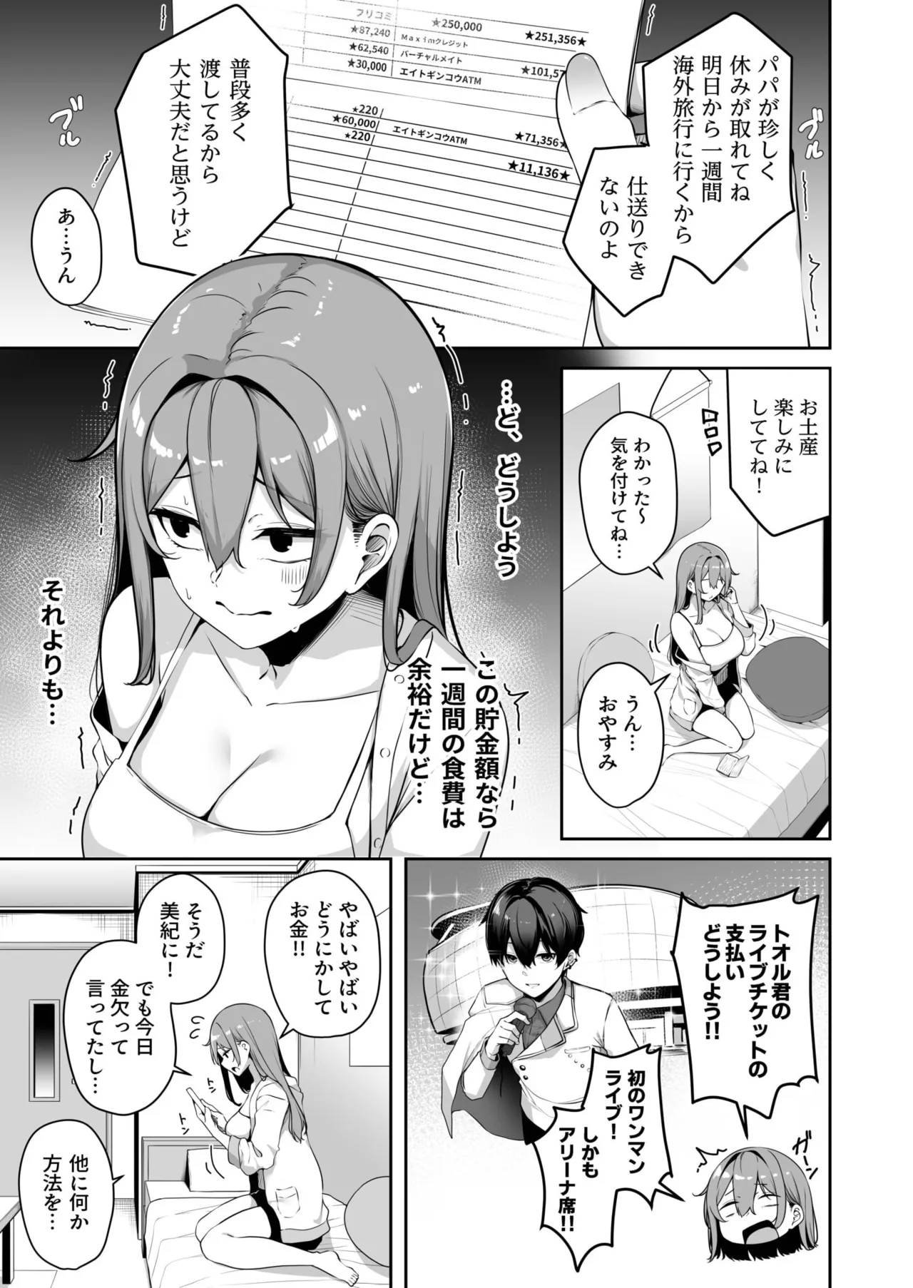お姉さんとシよ？～えちんぽカードでやりたい放題～ Page.212