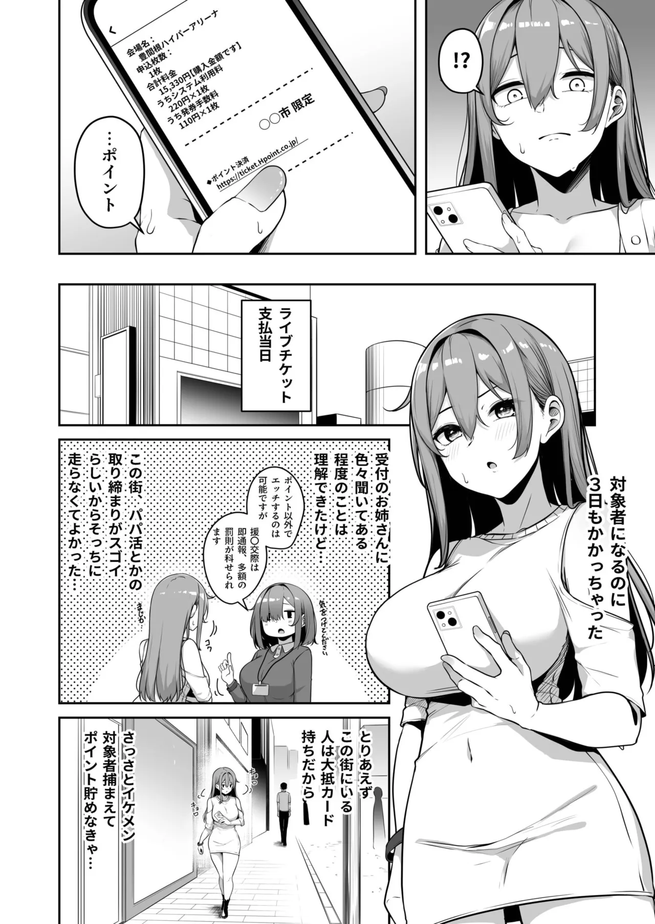 お姉さんとシよ？～えちんぽカードでやりたい放題～ Page.213