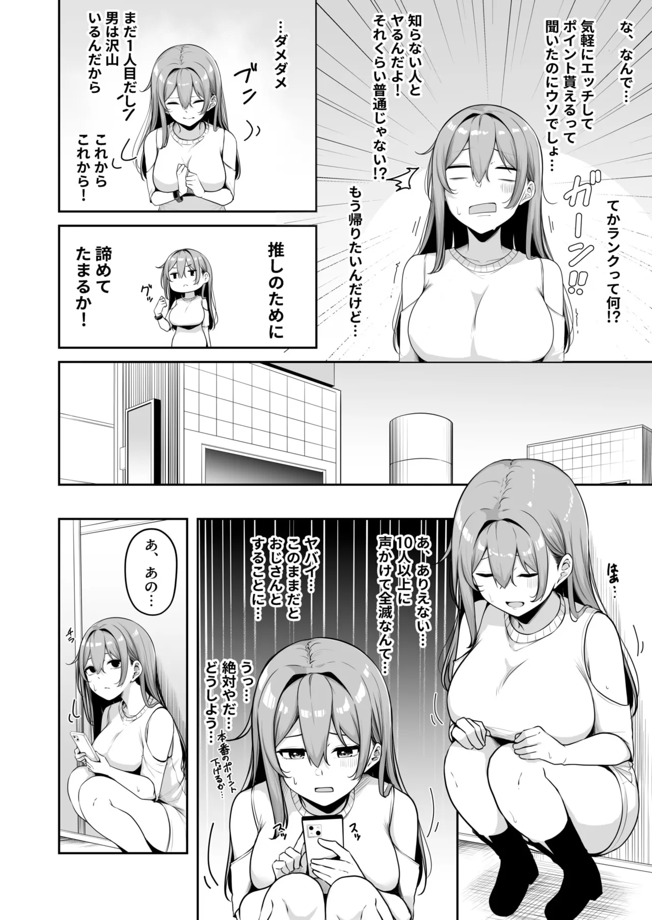 お姉さんとシよ？～えちんぽカードでやりたい放題～ Page.215