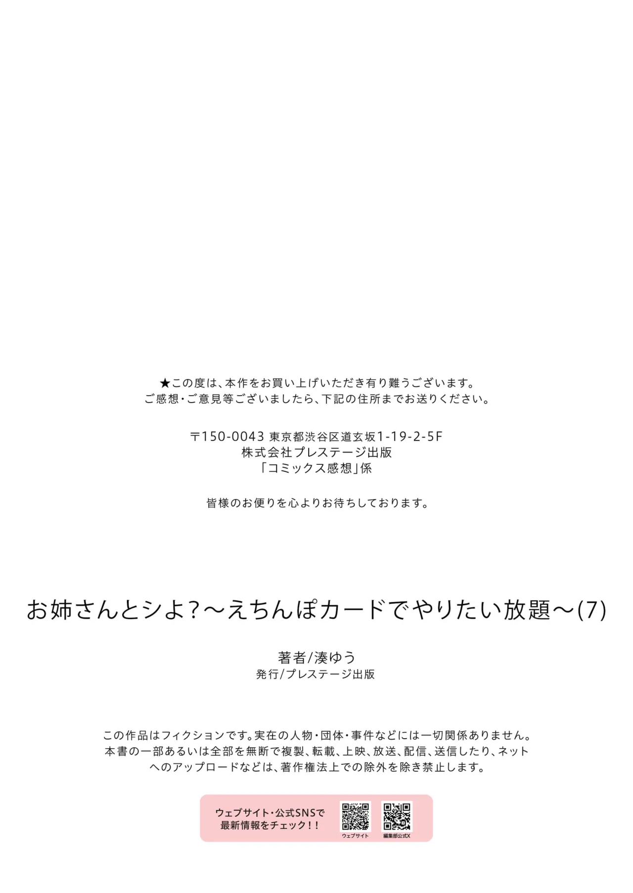 お姉さんとシよ？～えちんぽカードでやりたい放題～ Page.239