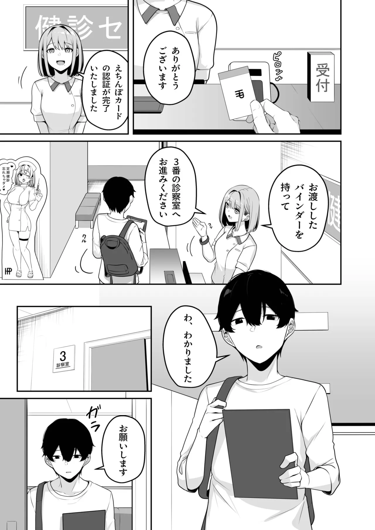 お姉さんとシよ？～えちんぽカードでやりたい放題～ Page.242
