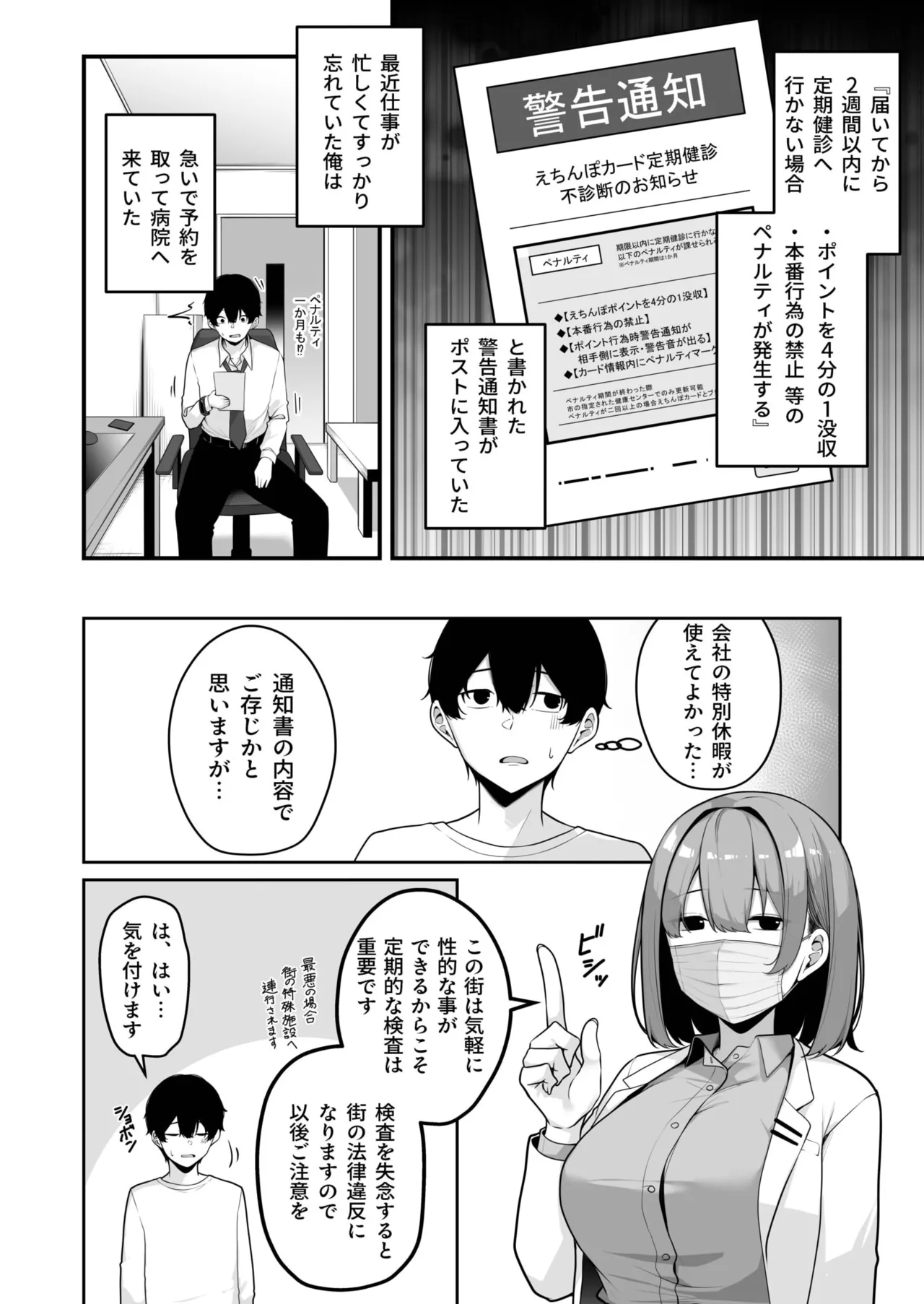 お姉さんとシよ？～えちんぽカードでやりたい放題～ Page.245