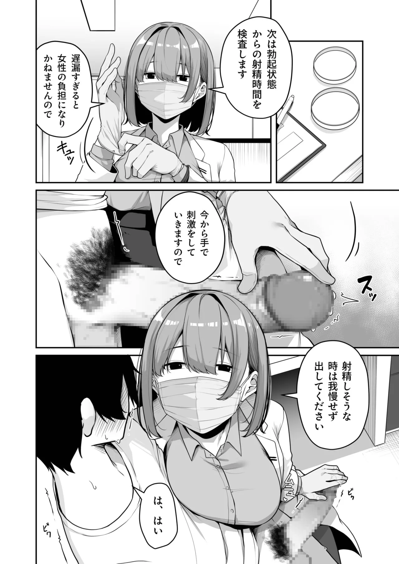 お姉さんとシよ？～えちんぽカードでやりたい放題～ Page.253