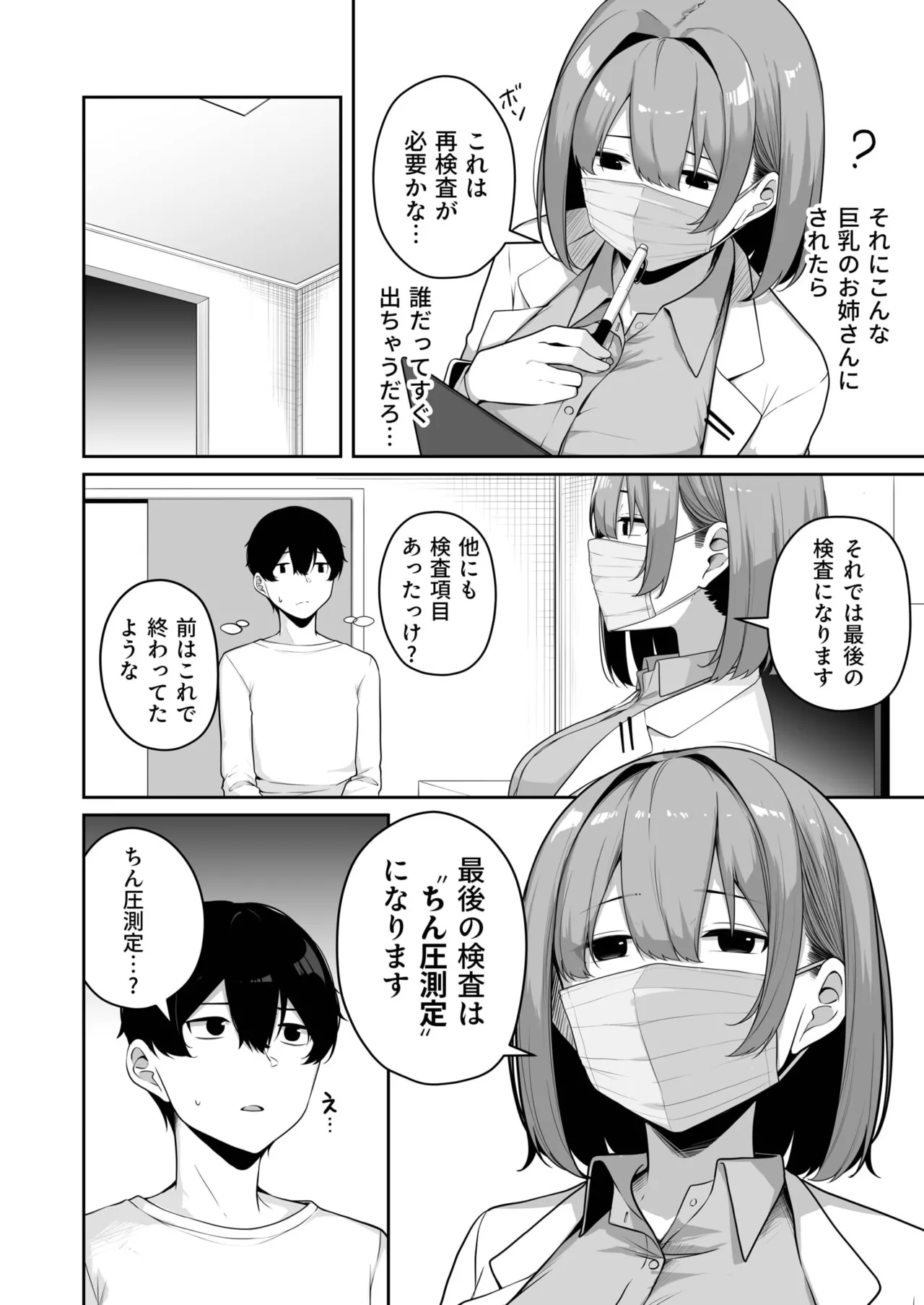 お姉さんとシよ？～えちんぽカードでやりたい放題～ Page.257