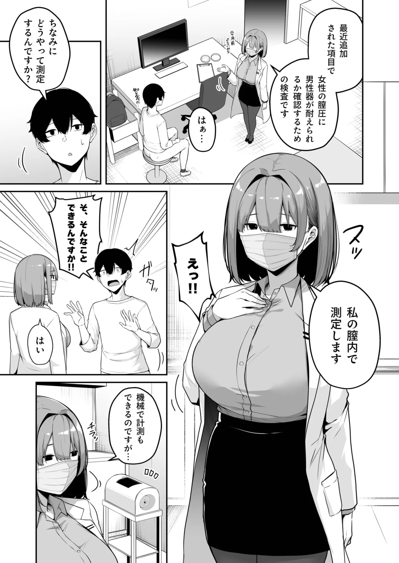 お姉さんとシよ？～えちんぽカードでやりたい放題～ Page.258