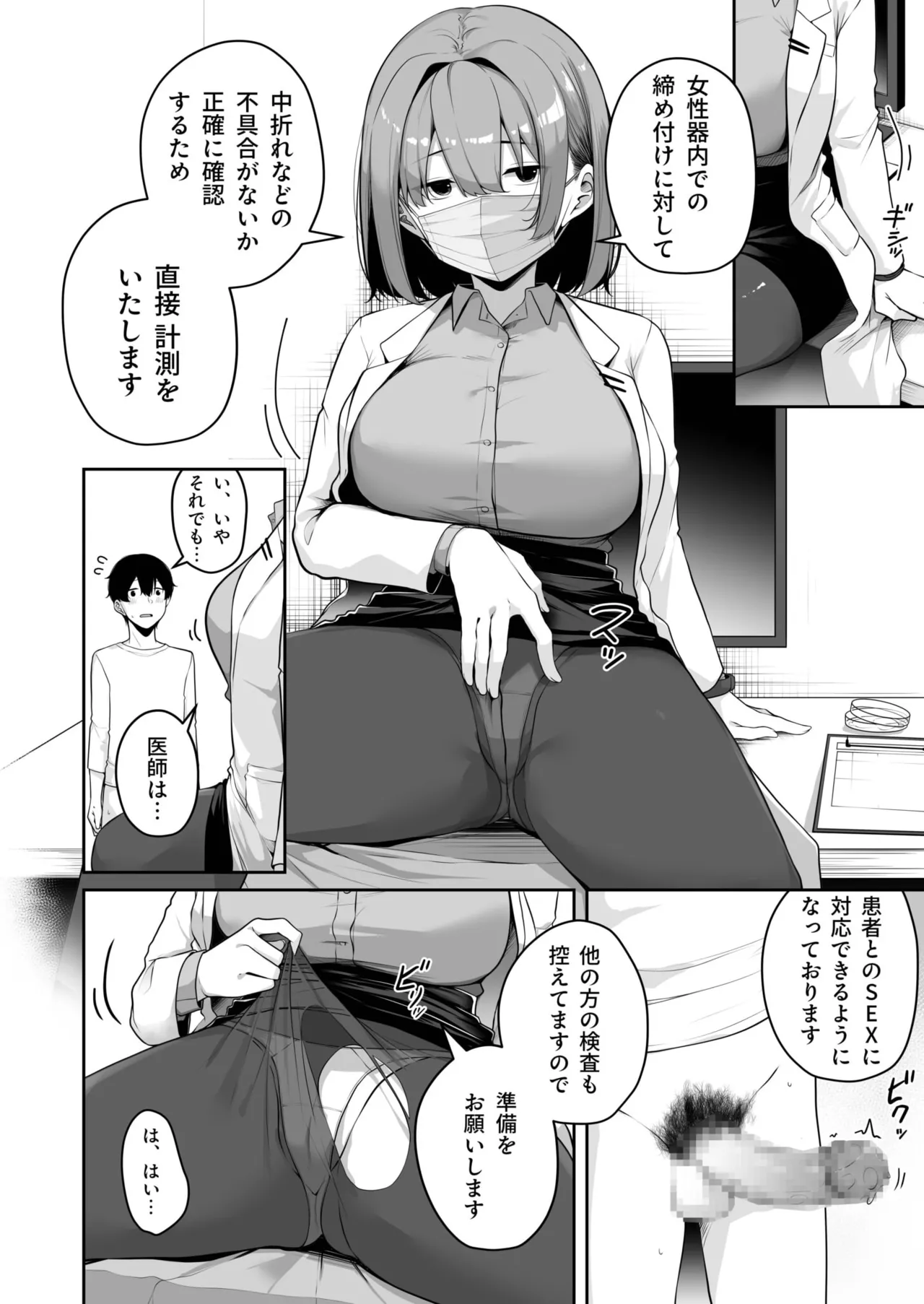 お姉さんとシよ？～えちんぽカードでやりたい放題～ Page.259