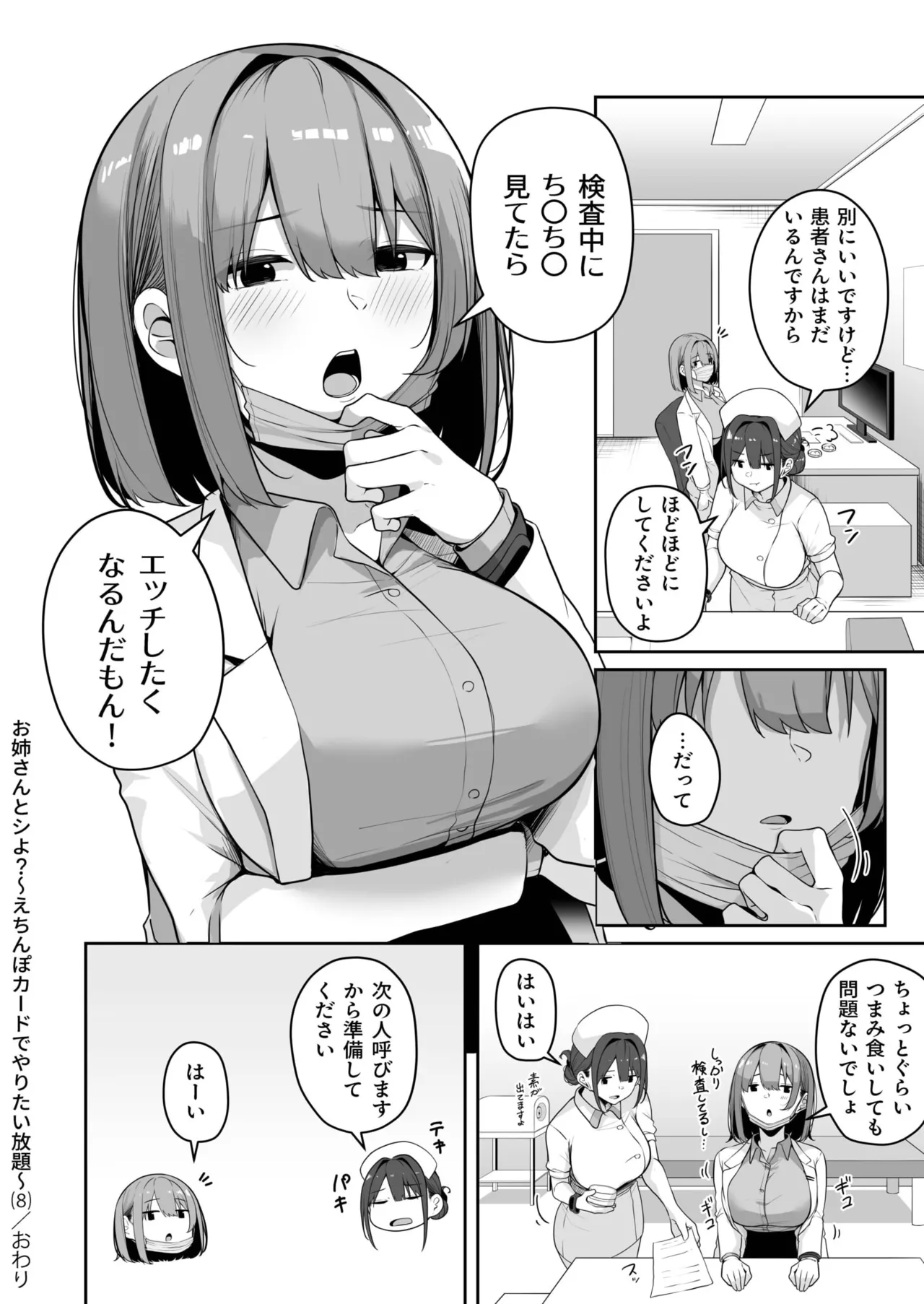 お姉さんとシよ？～えちんぽカードでやりたい放題～ Page.273