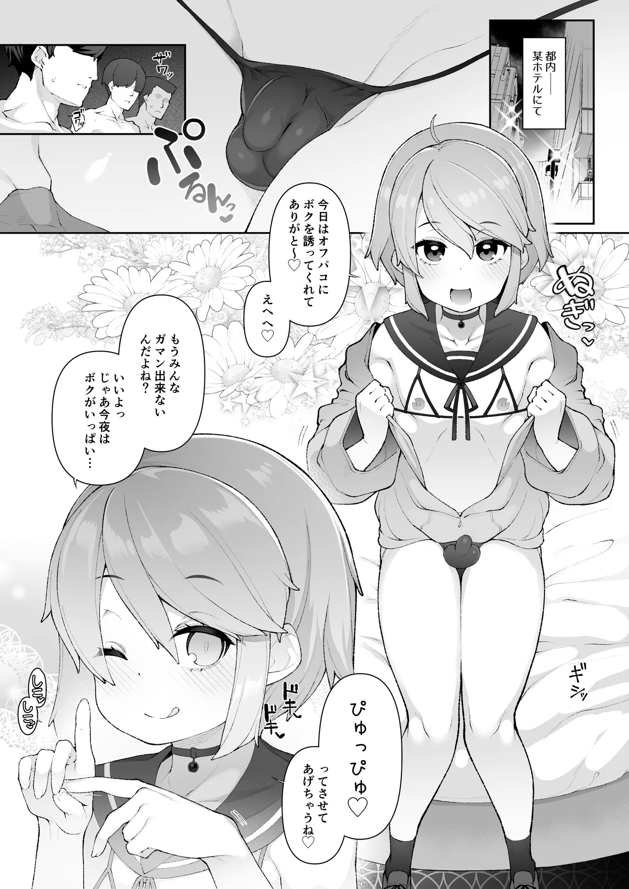 リスナーさんとオフパコする漫画 全5ページ イラスト ニャックル様 Page.1