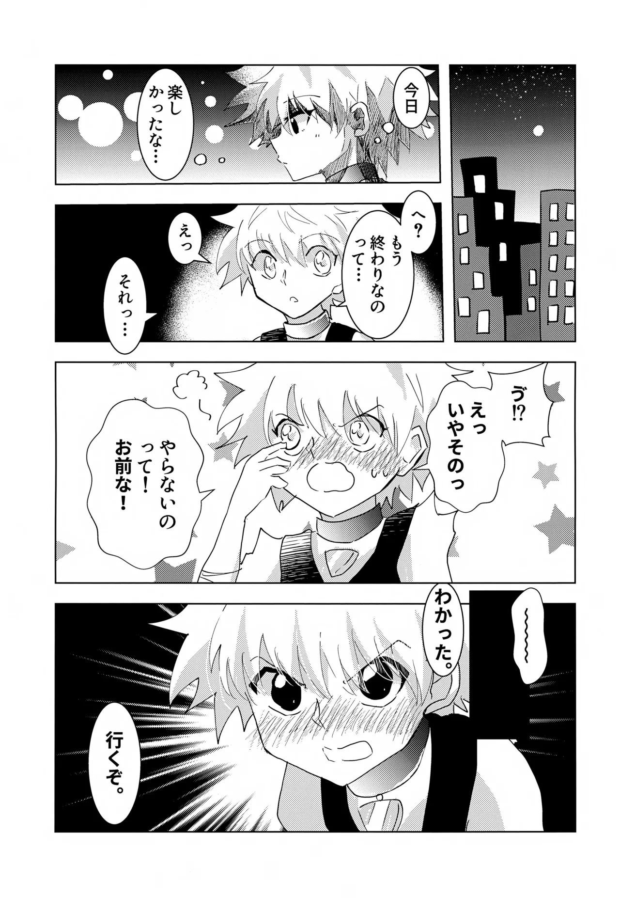 キルアくんと一日過ごしてみた。 Page.10