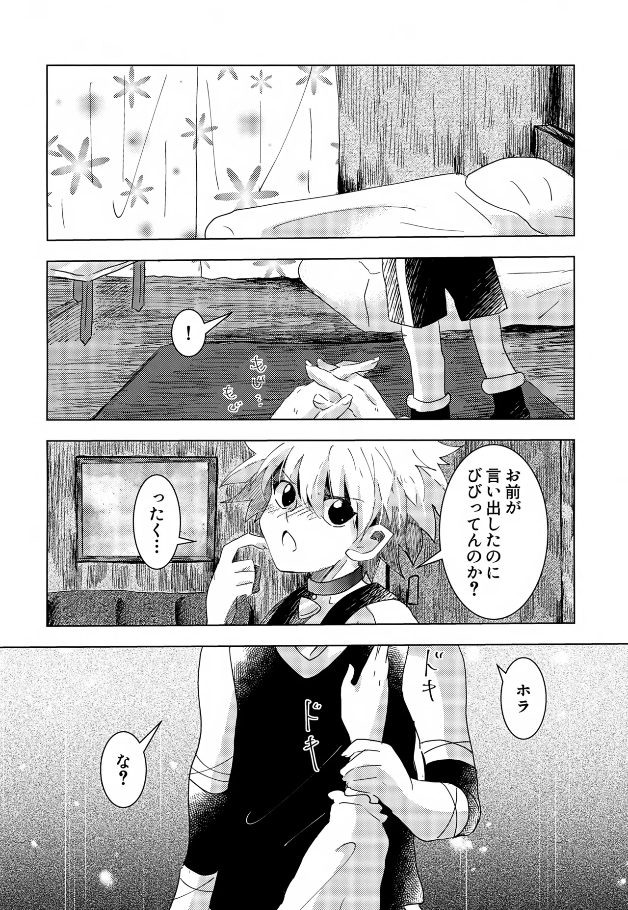 キルアくんと一日過ごしてみた。 Page.11