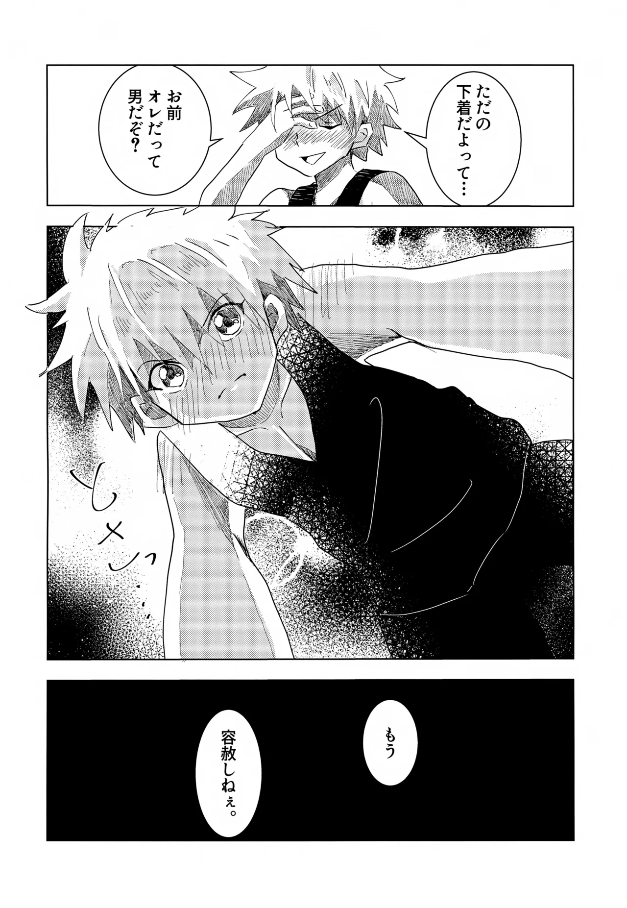 キルアくんと一日過ごしてみた。 Page.13