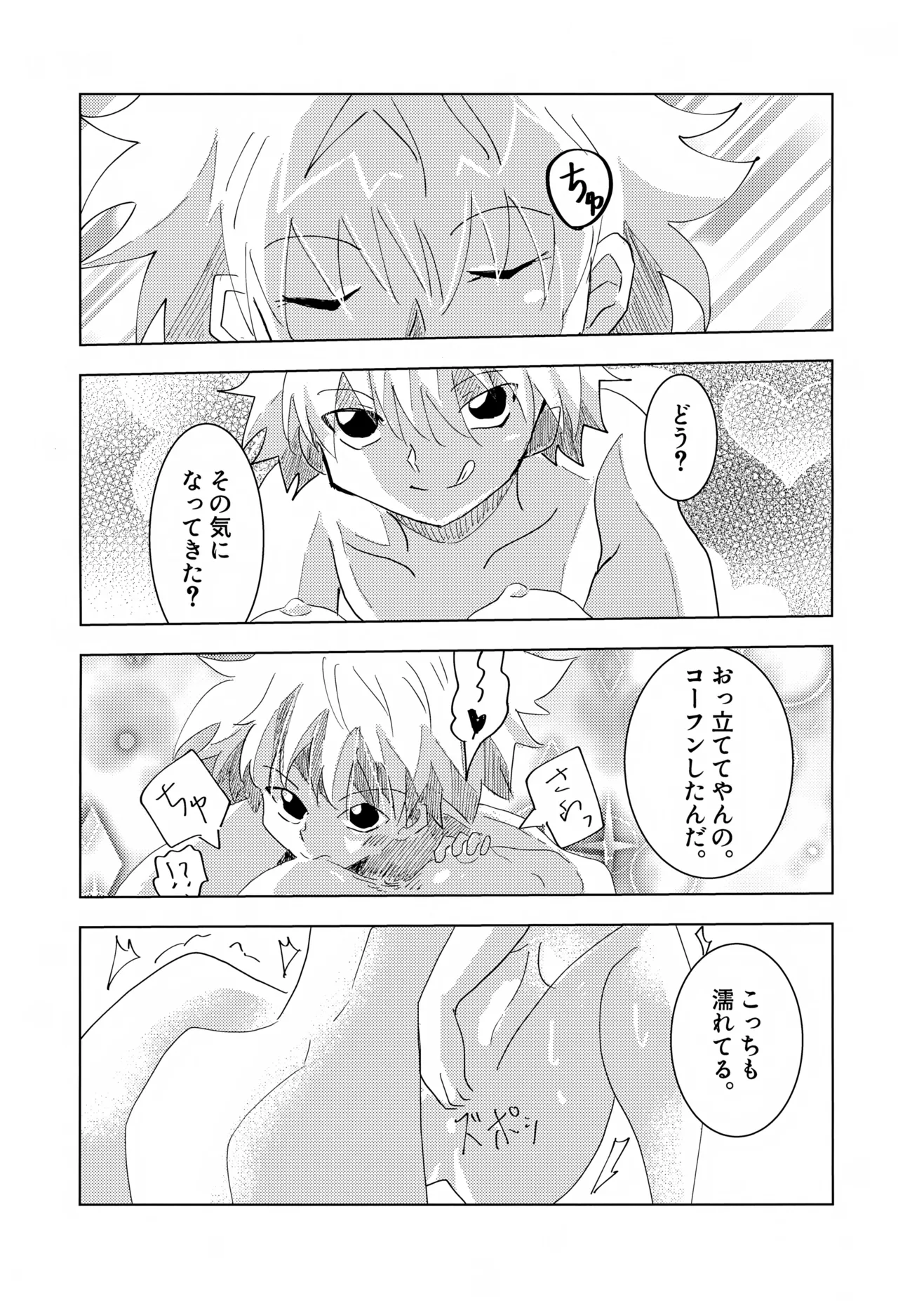 キルアくんと一日過ごしてみた。 Page.14