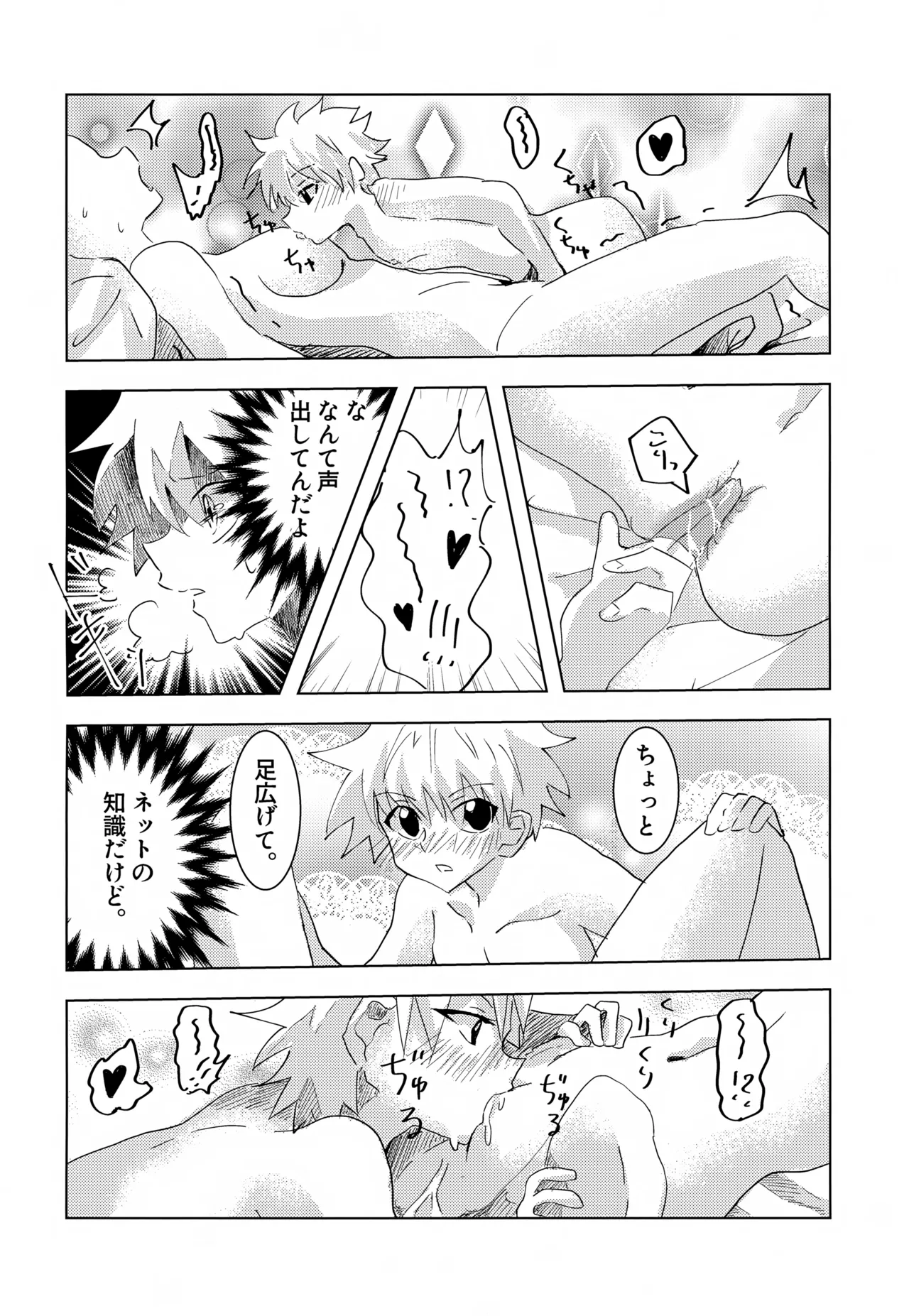 キルアくんと一日過ごしてみた。 Page.15