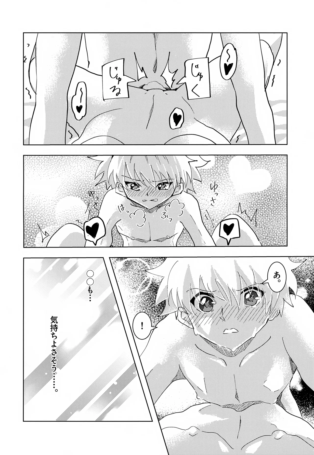 キルアくんと一日過ごしてみた。 Page.17