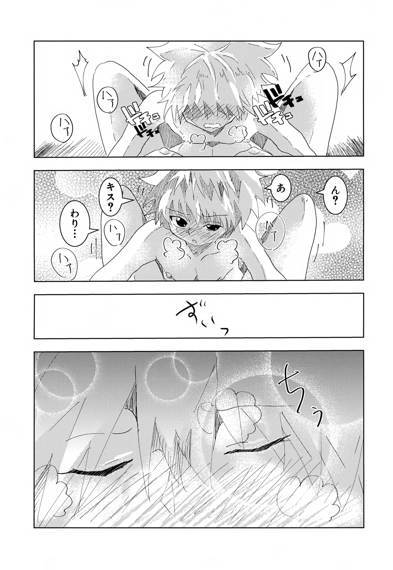 キルアくんと一日過ごしてみた。 Page.18