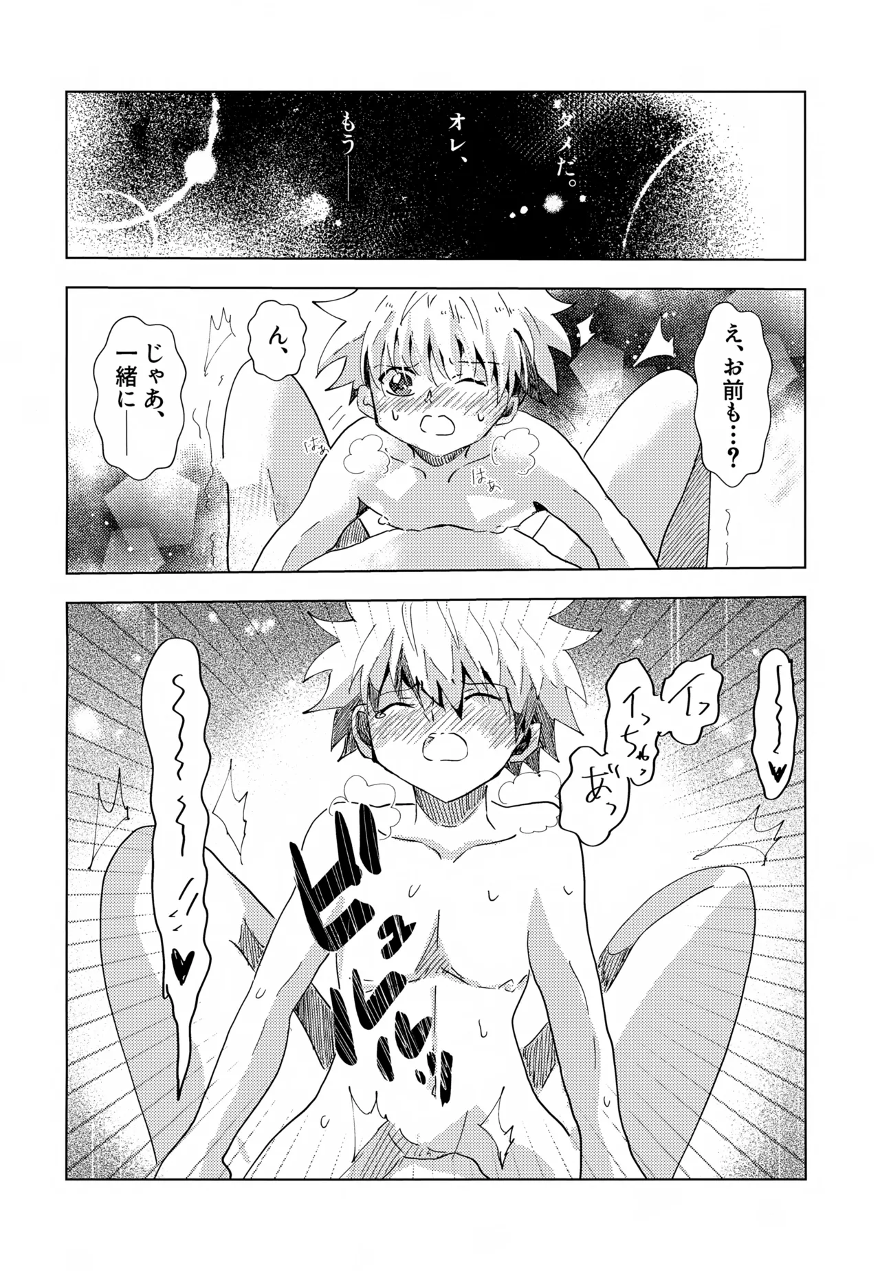 キルアくんと一日過ごしてみた。 Page.19