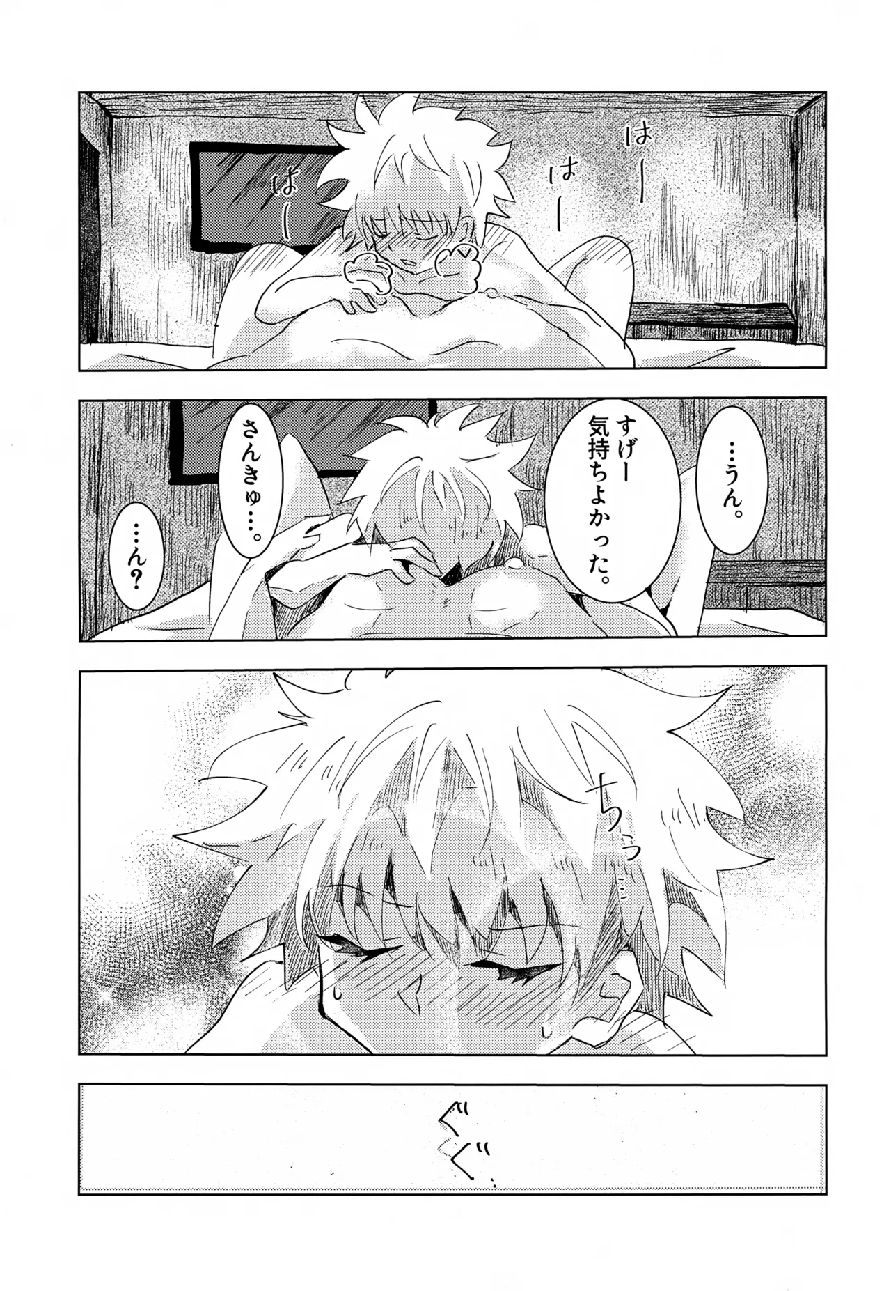 キルアくんと一日過ごしてみた。 Page.20
