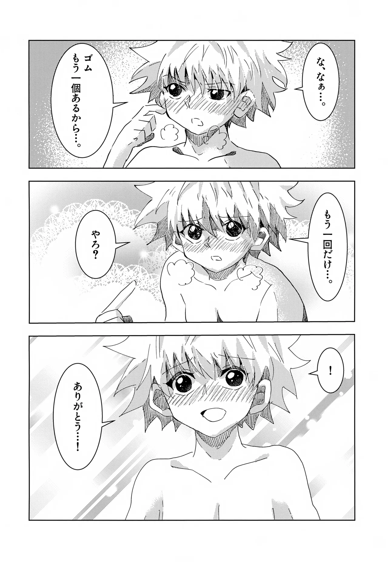 キルアくんと一日過ごしてみた。 Page.21