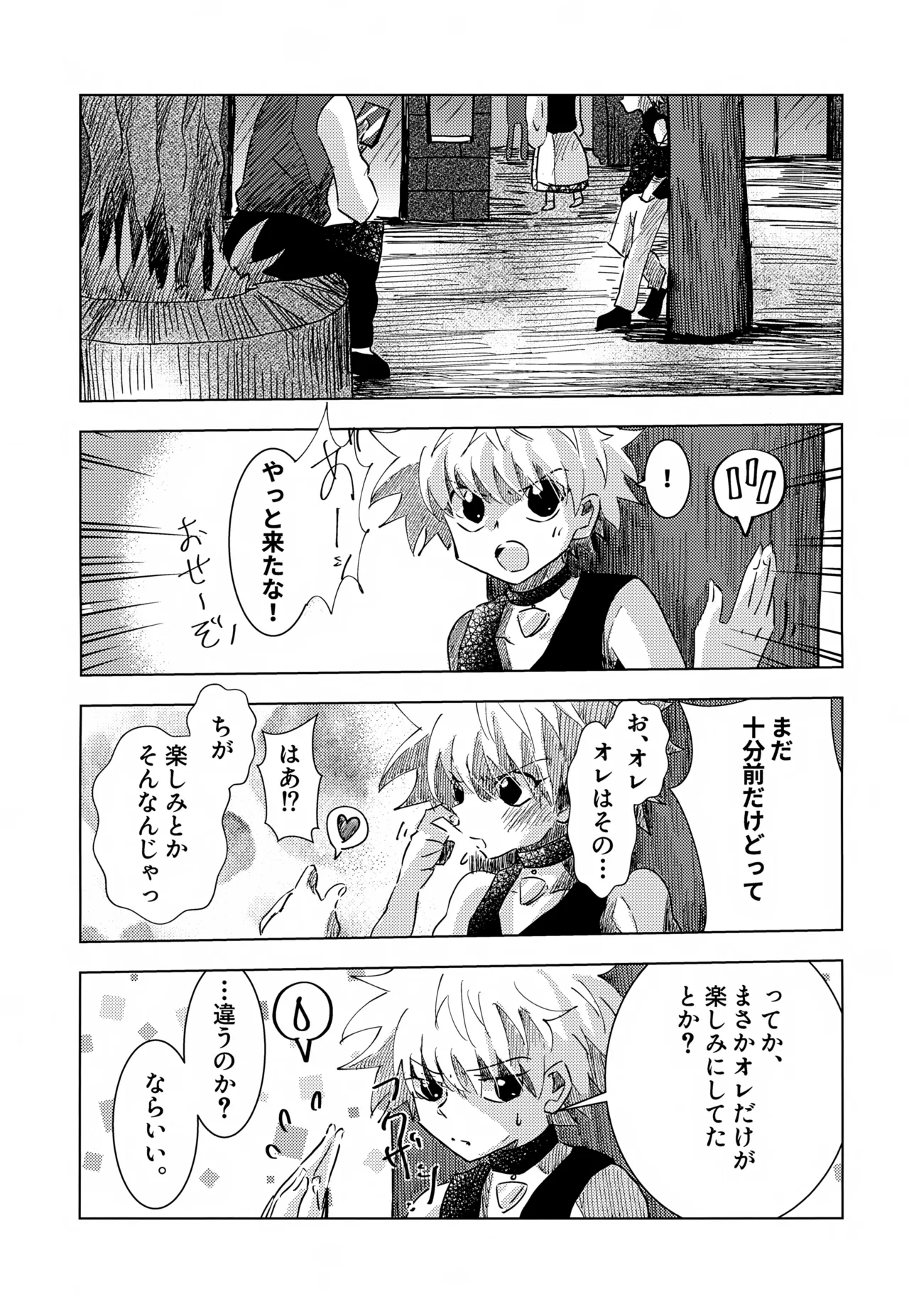 キルアくんと一日過ごしてみた。 Page.4
