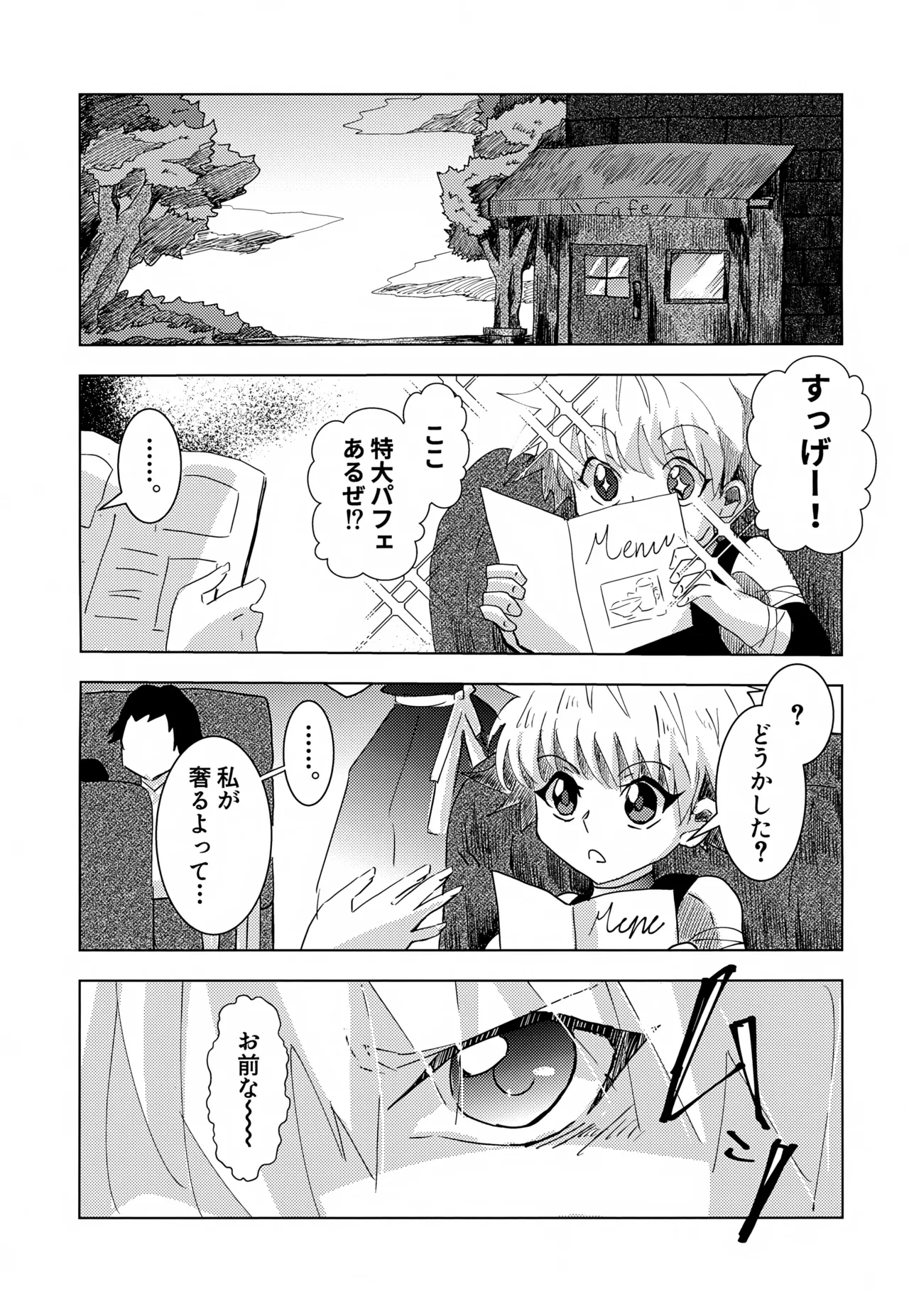 キルアくんと一日過ごしてみた。 Page.6