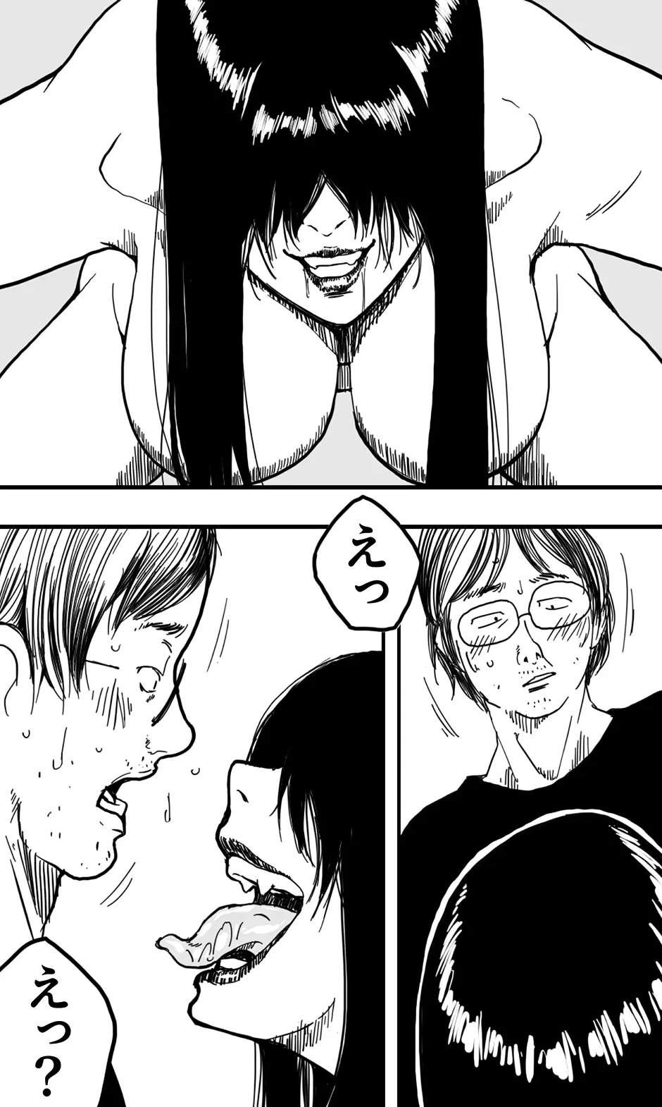 サエコ Page.17