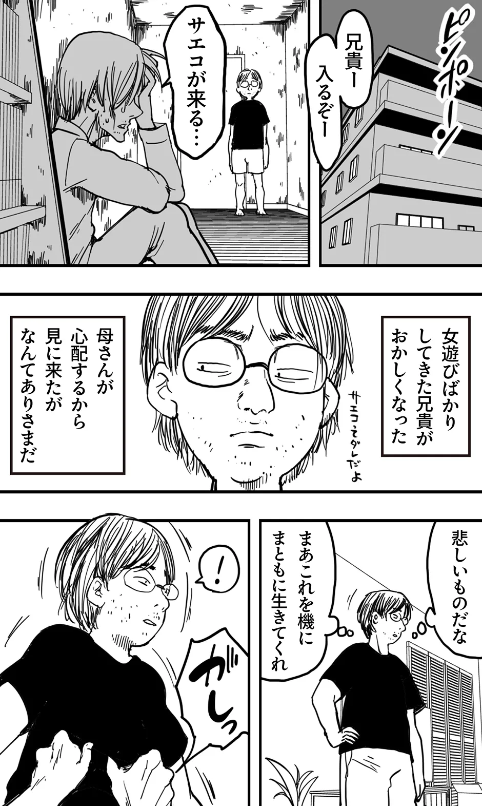 サエコ Page.2