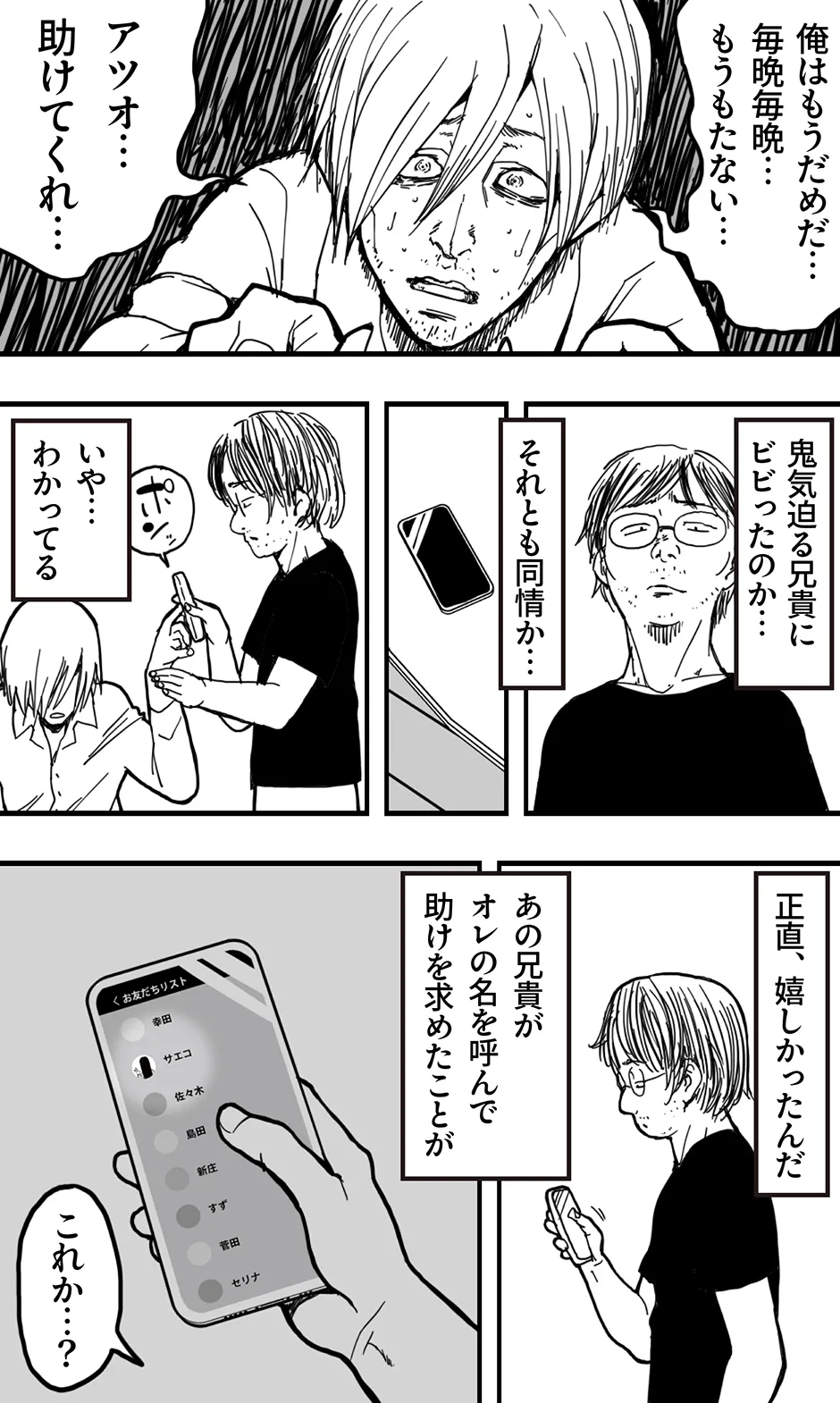 サエコ Page.3