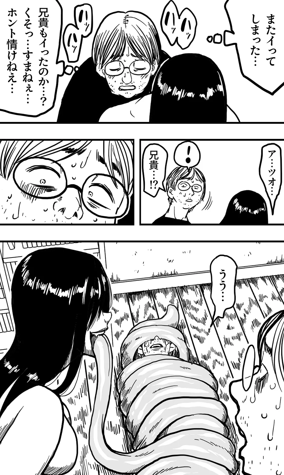 サエコ Page.32