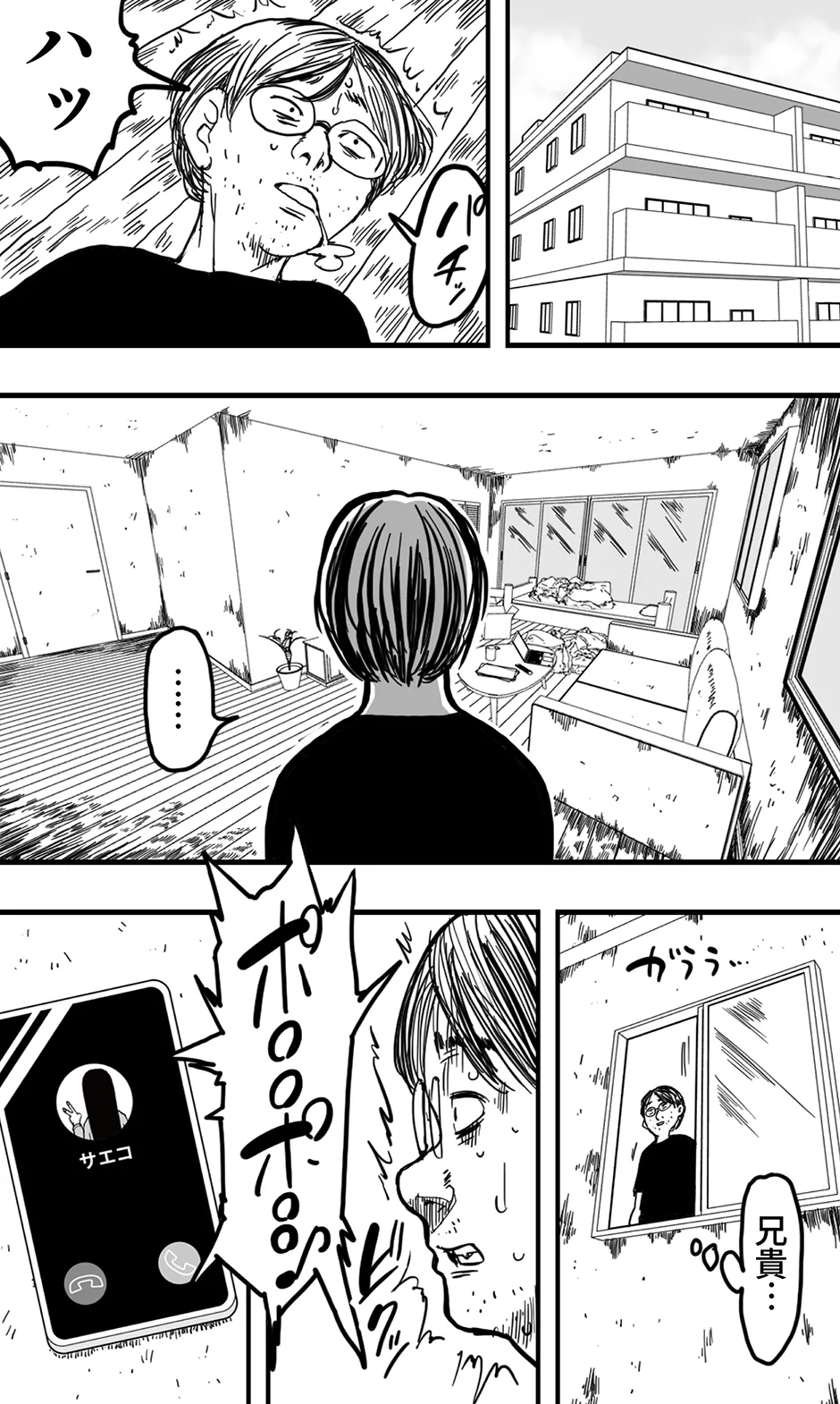 サエコ Page.34