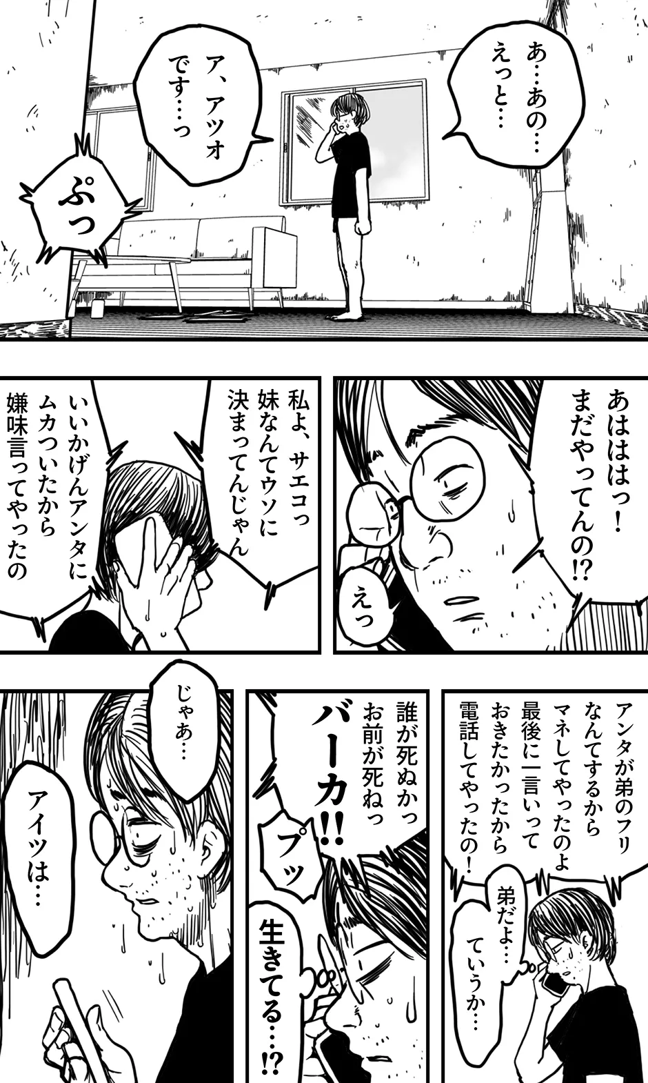 サエコ Page.35