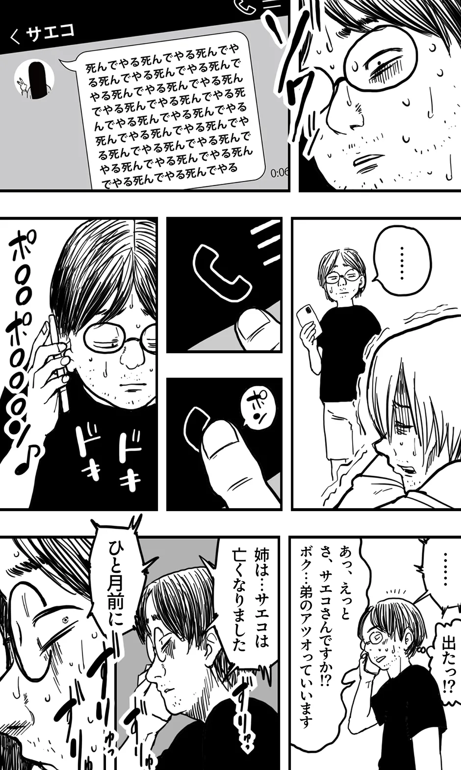 サエコ Page.4