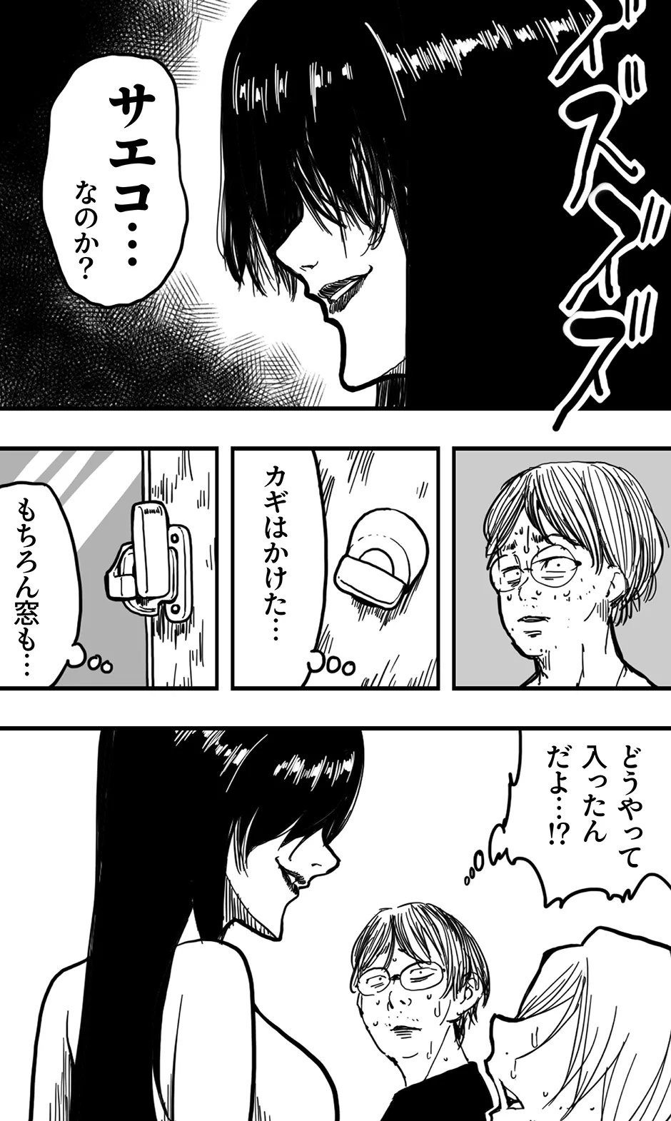 サエコ Page.6