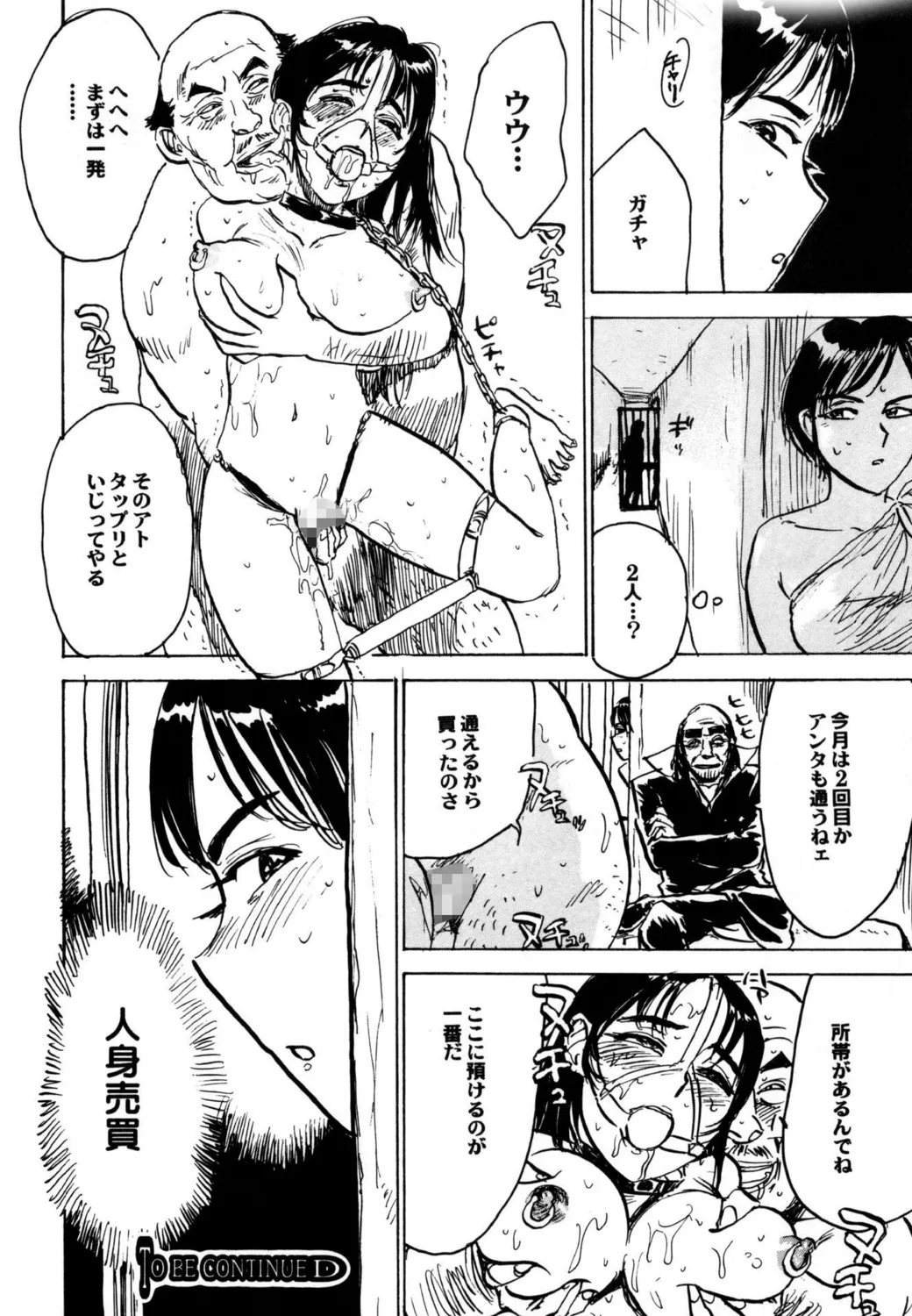 羊達の悶絶【新装版】 Page.102