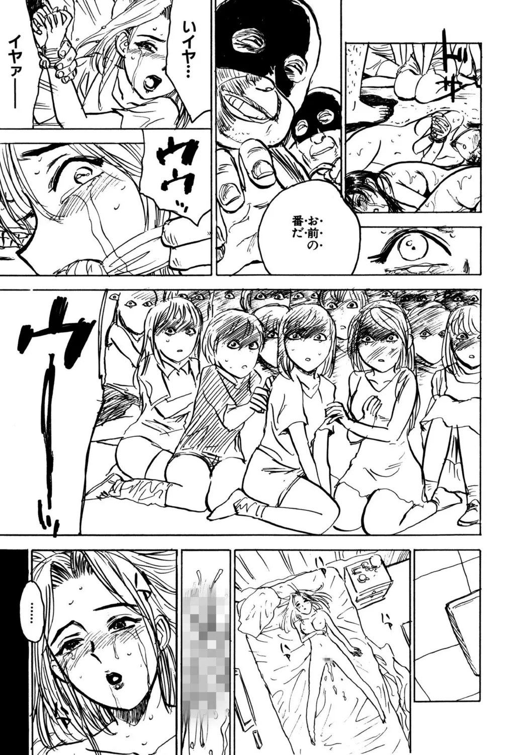 羊達の悶絶【新装版】 Page.105