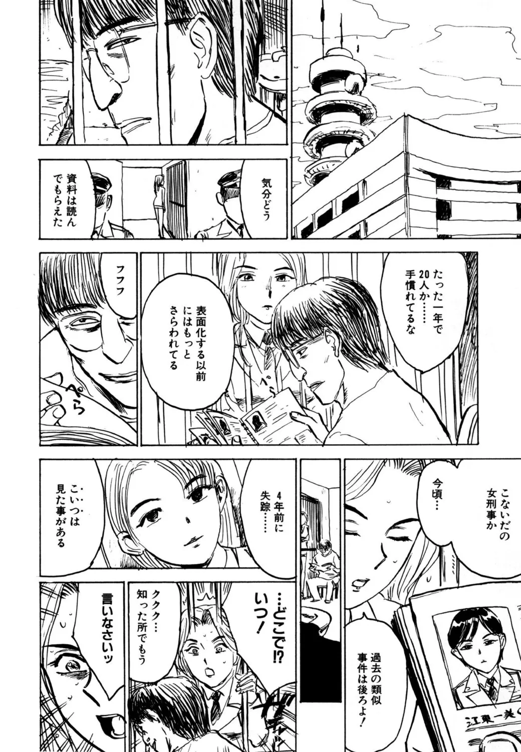 羊達の悶絶【新装版】 Page.106