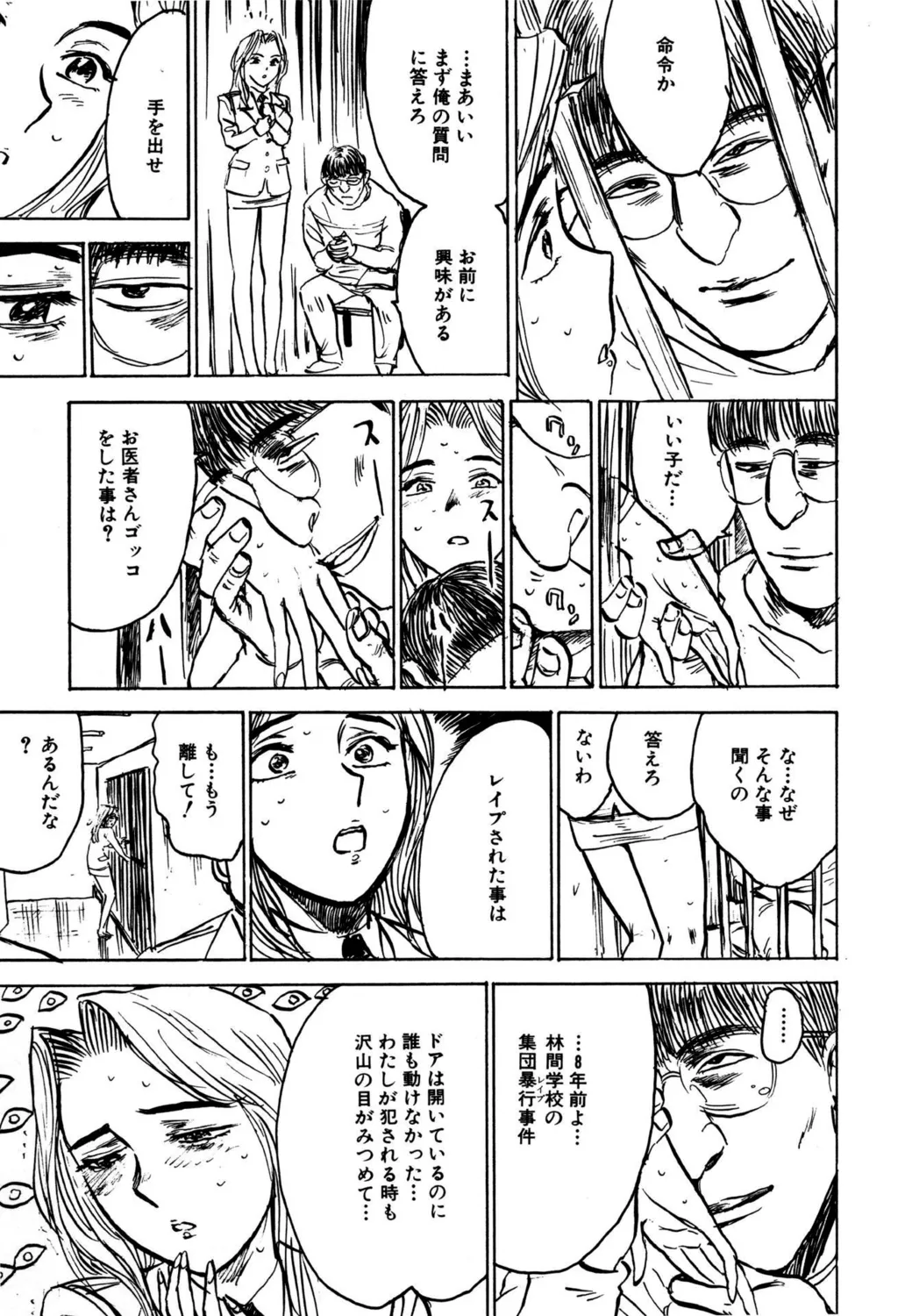 羊達の悶絶【新装版】 Page.107