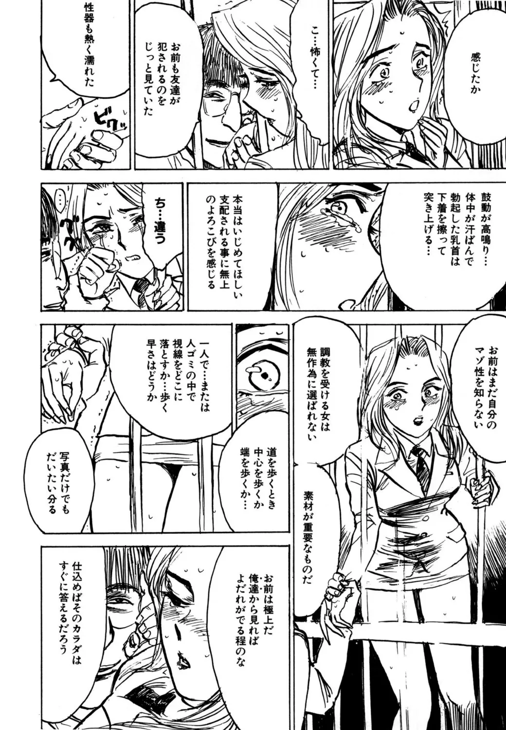 羊達の悶絶【新装版】 Page.108