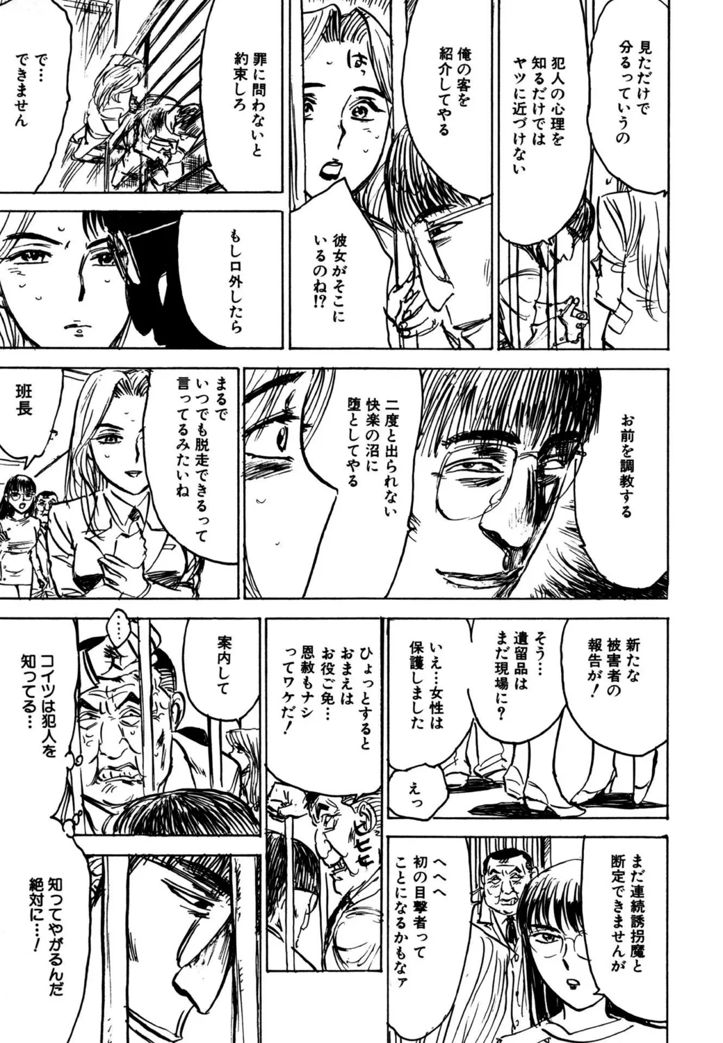羊達の悶絶【新装版】 Page.109