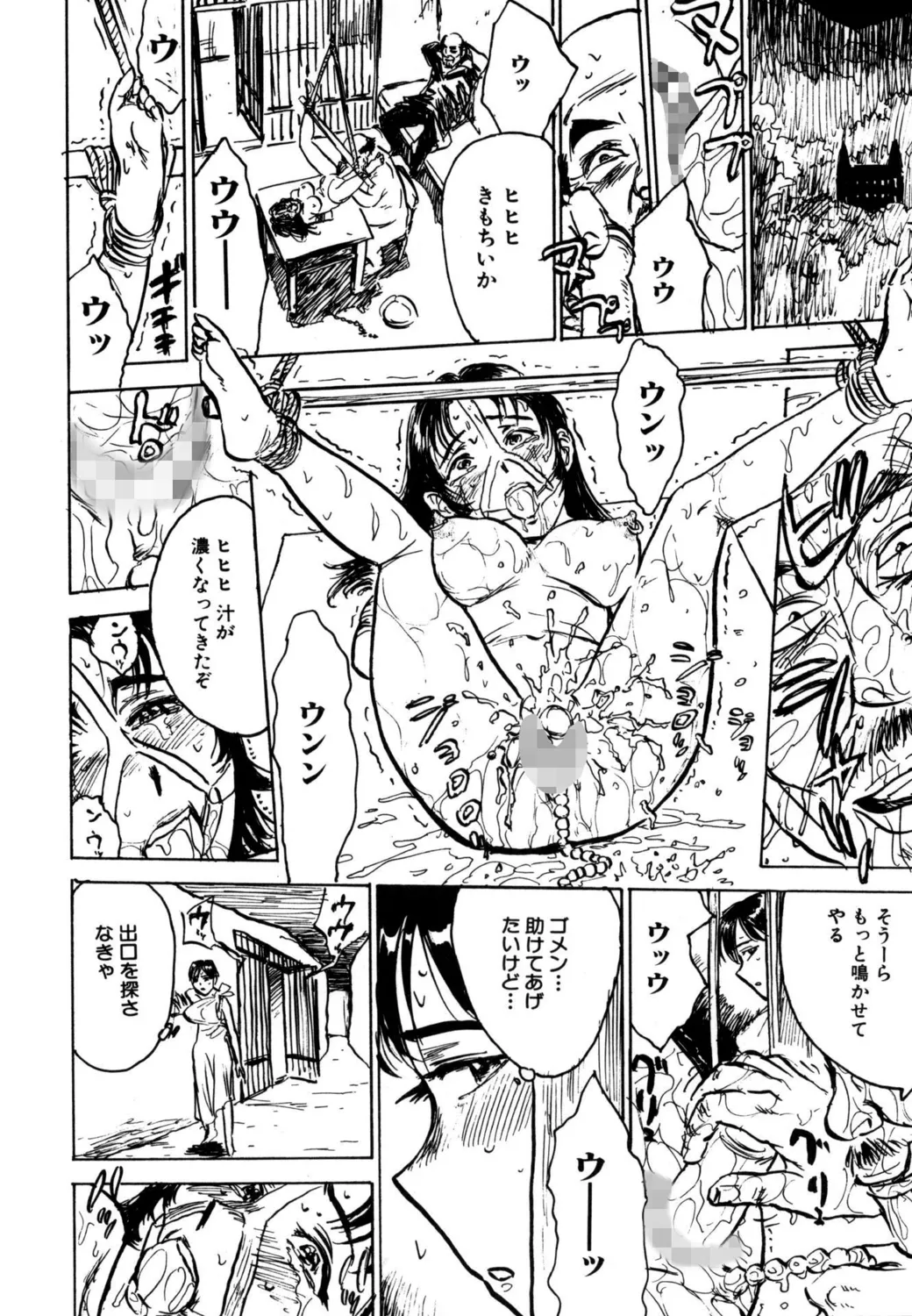 羊達の悶絶【新装版】 Page.110