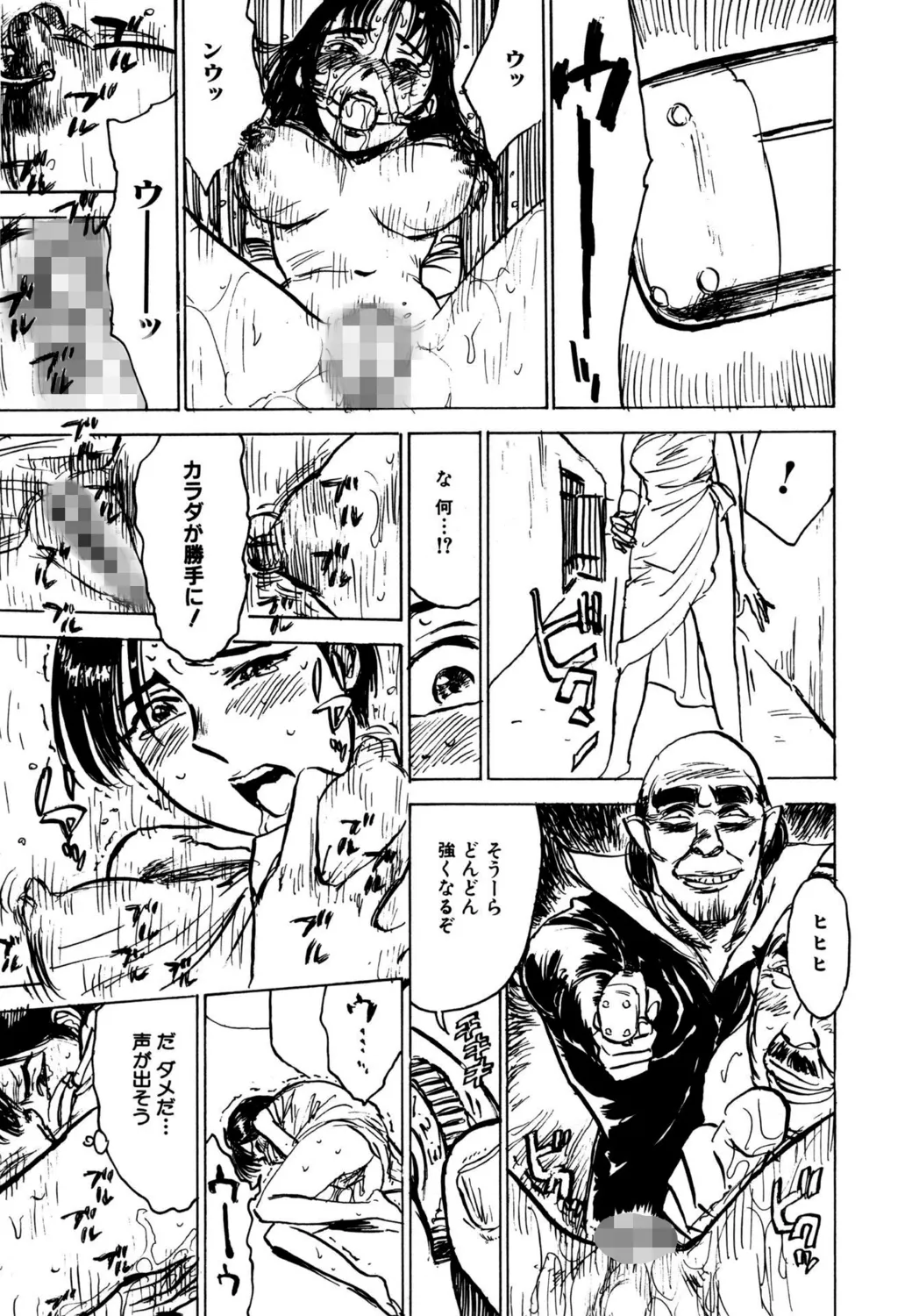 羊達の悶絶【新装版】 Page.111