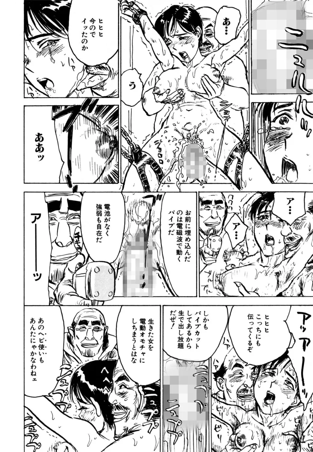 羊達の悶絶【新装版】 Page.114
