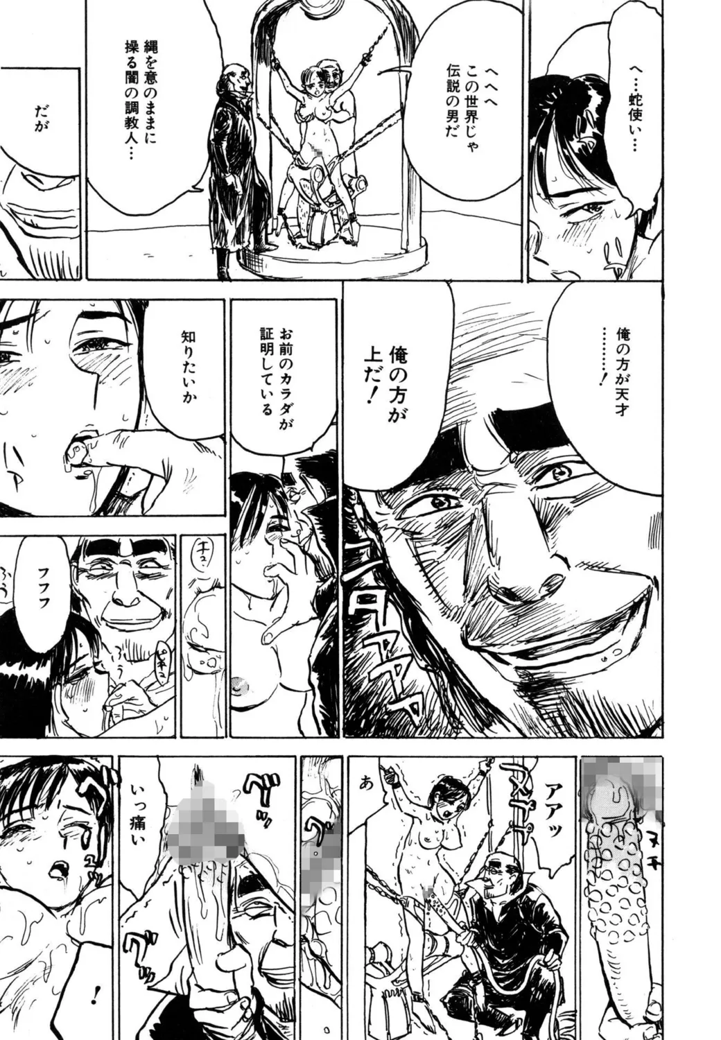 羊達の悶絶【新装版】 Page.115